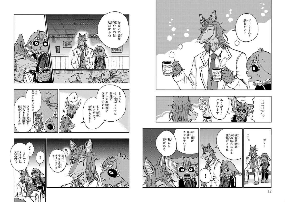 ［灯晴ほく］人間が絶滅危惧種 vol.2 page 7 full
