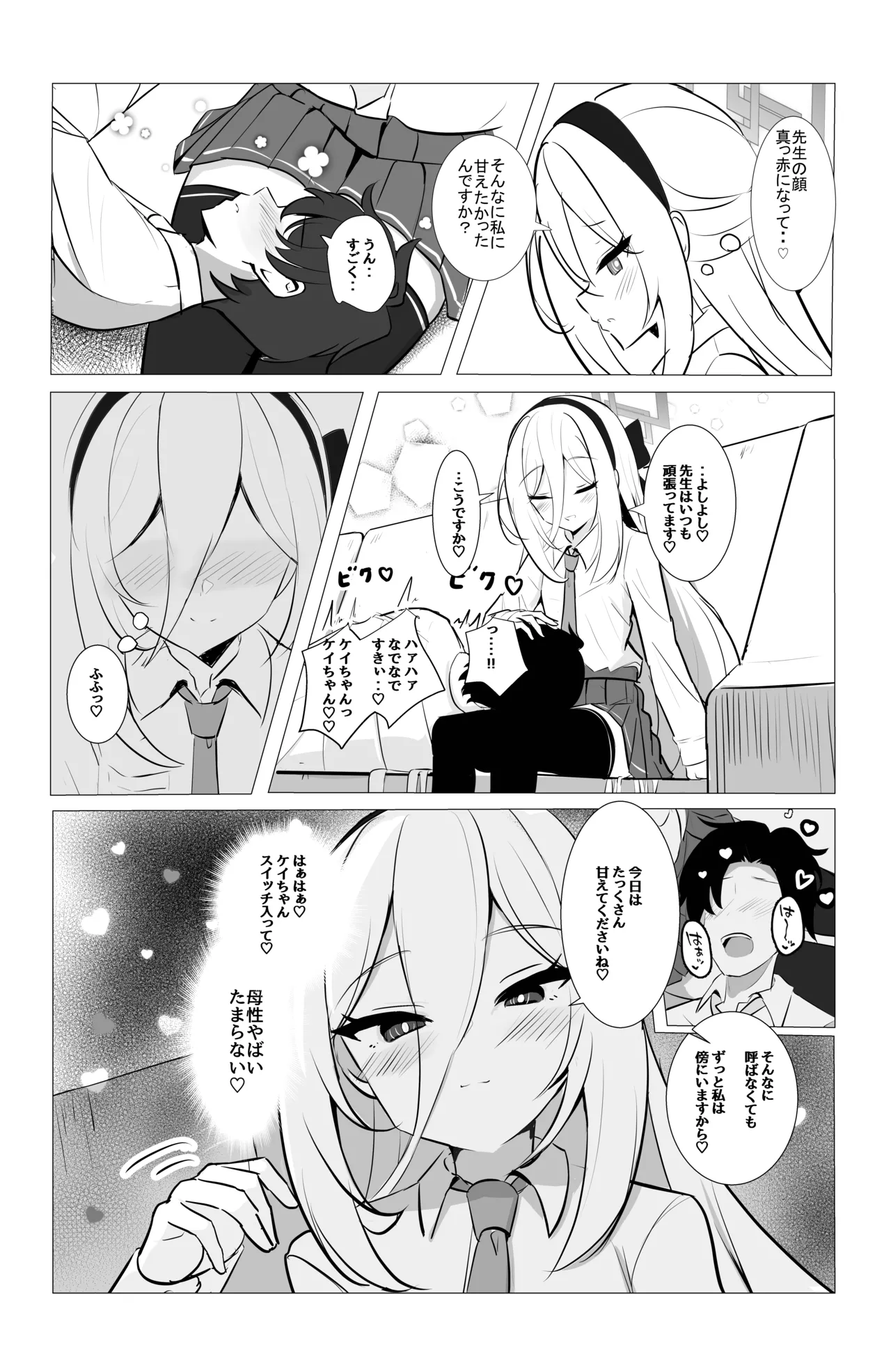 ケイちゃんのあまあまご褒美当番 page 11 full
