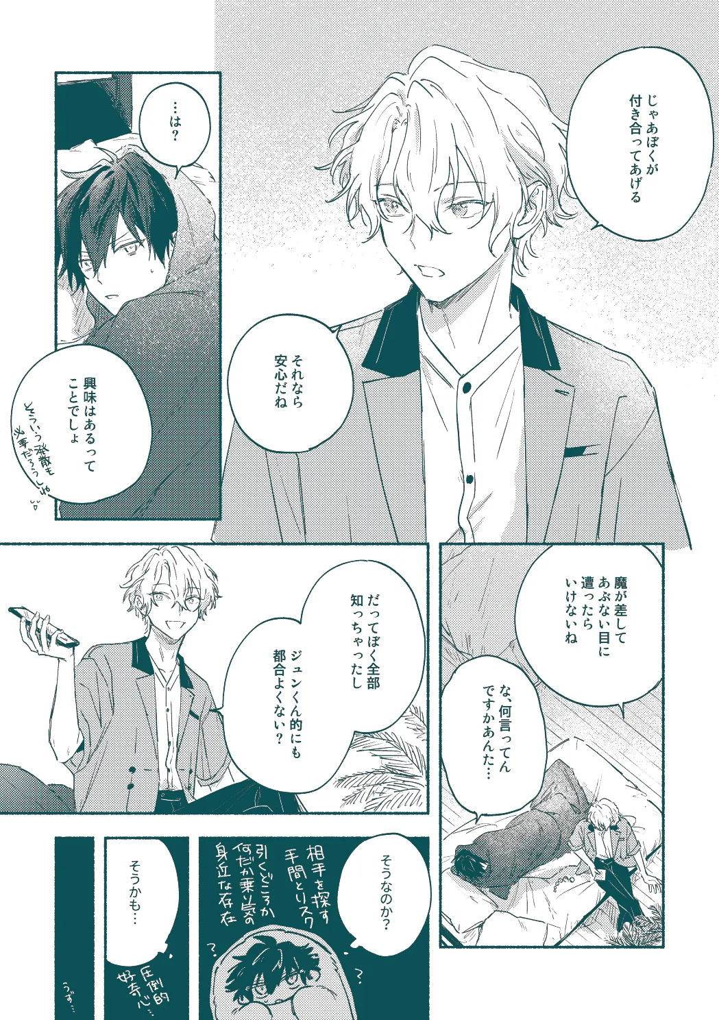 ずるくてごめんね page 11 full