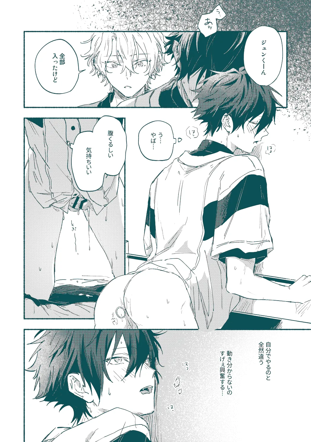 ずるくてごめんね page 12 full