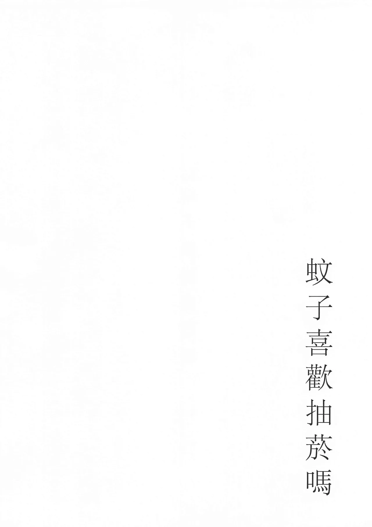 Do mosquitoes like to smoke? page 11 full