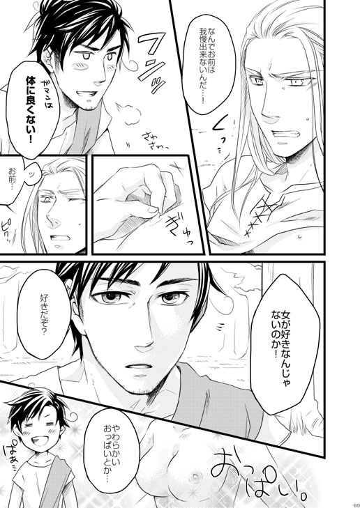 Doku-uke Chuushin · Sairoku no Sairoku. page 12 full