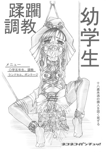 [Nekoneko Panchu!] Juurin choukyou you gakusei cover