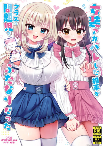 "Oshiruko Vibes (Piri-Piri Scallion)" — The person I exposed turned out to be the class troublemaker—who was a *futanari*. cover