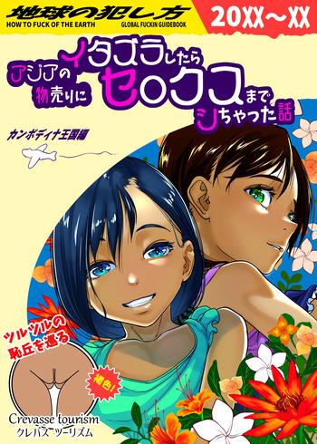 [Haien Kikan (Numata Shizumu)] Asia no Monouri ni Itazura shitara Sex made Shichatta Hanashi | A Story About Messing With an Asian Peddler Until We Ended Up Fucking  [Spanish][Traducciones JL] [Decensored] cover