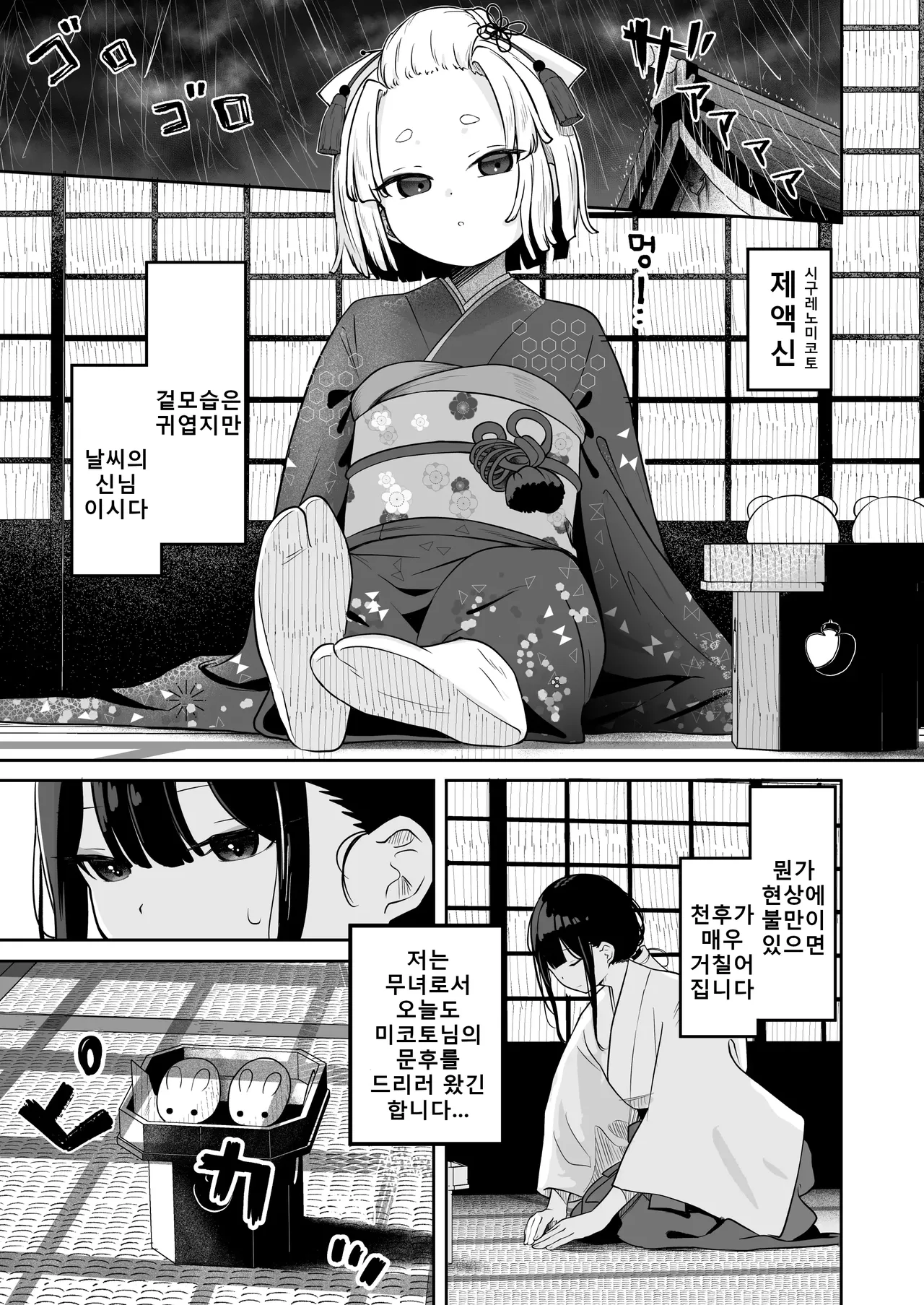 Kamisama no Seijijou | 신님의 성사정 page 3 full