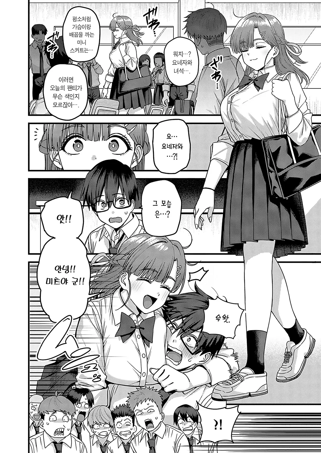 Yonezawa-san ha Ore dake no Bitch | 요네자와 양은 나만의 빗치 page 7 full