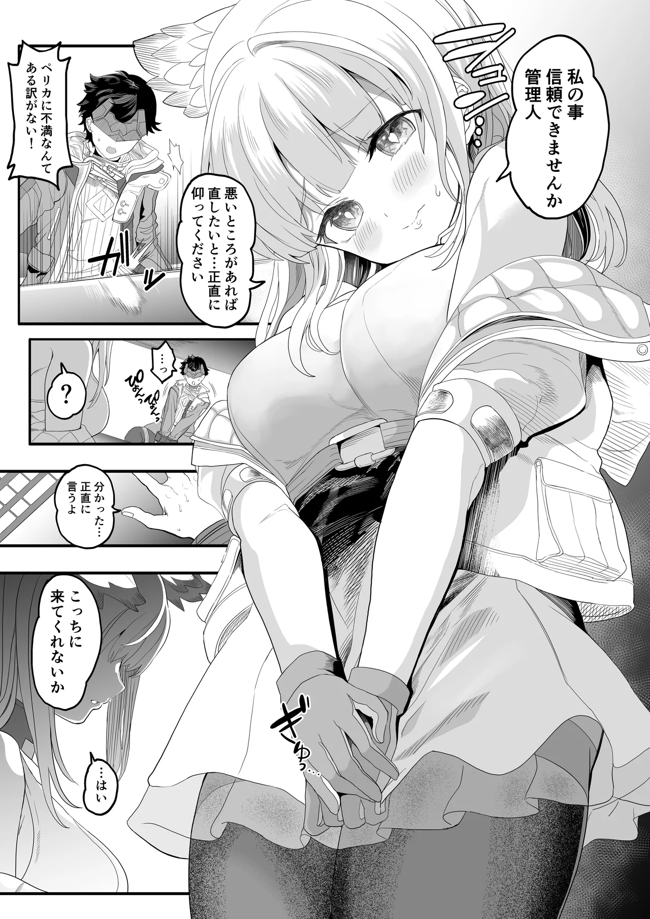終末地の過ごし方 page 11 full