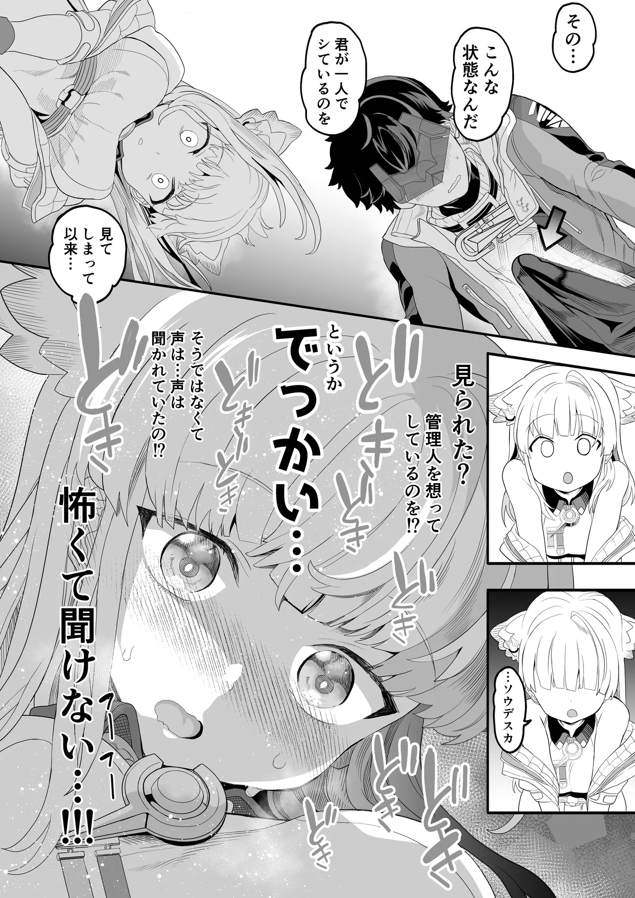 終末地の過ごし方 page 12 full