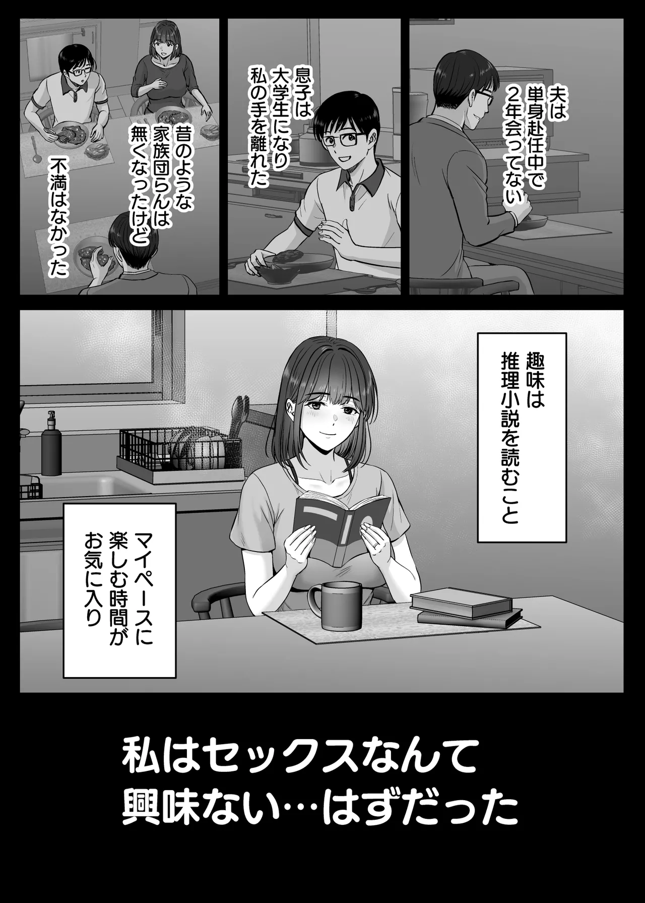 Haha Swapping 4 ~Saikon Suru Kaa-chan ni "2-kai dake" tte Onegai Shite Daita Hanashi~ page 12 full
