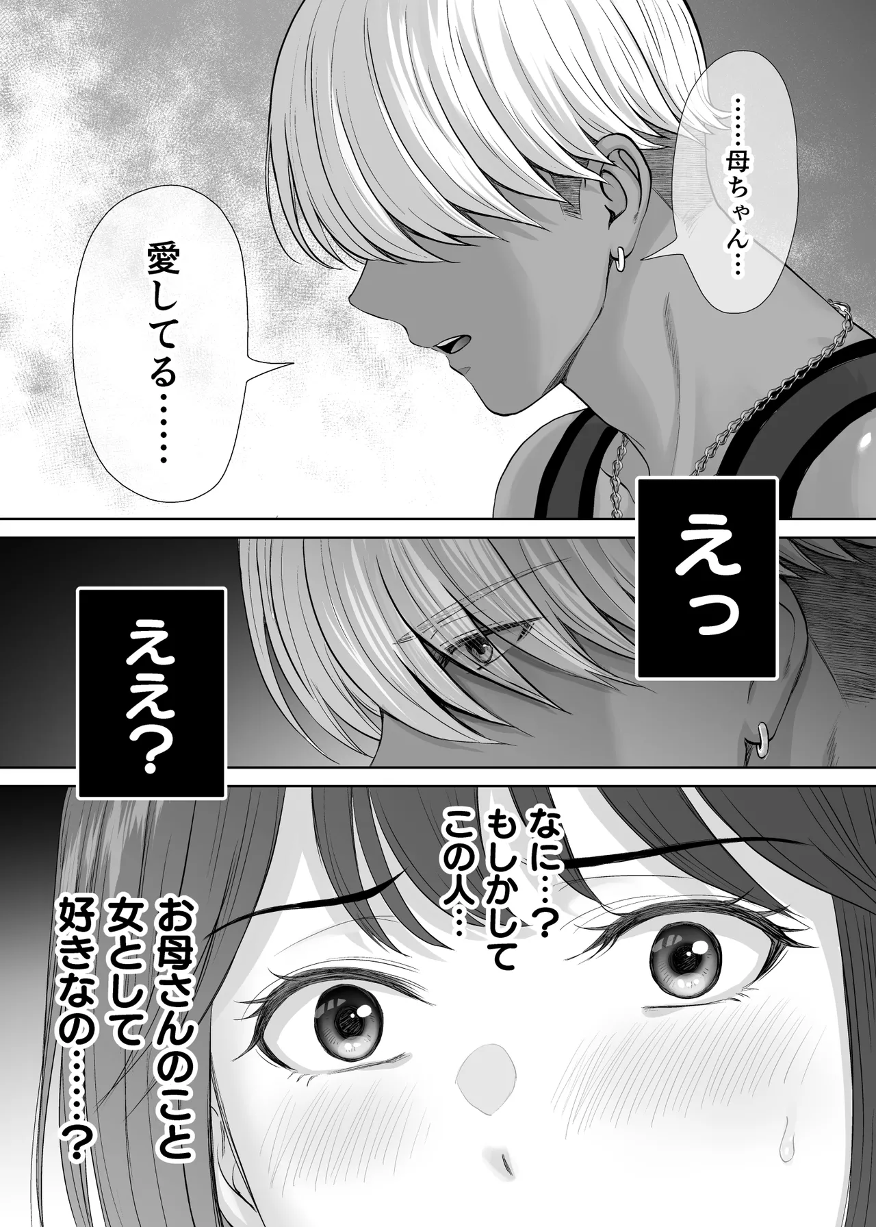 Haha Swapping 4 ~Saikon Suru Kaa-chan ni "2-kai dake" tte Onegai Shite Daita Hanashi~ page 7 full
