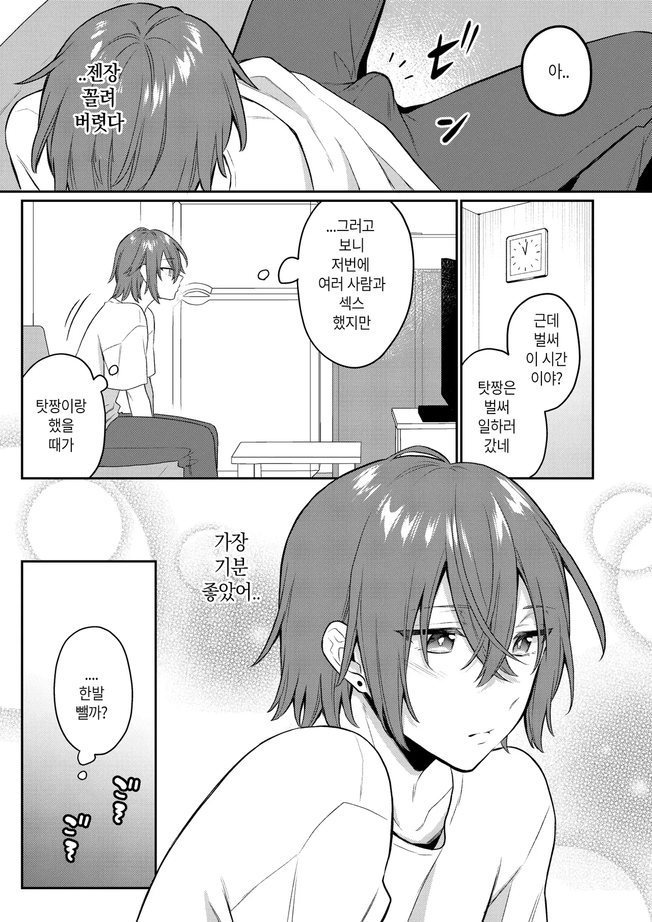 어른의 장난감은 어떠세요3 page 11 full