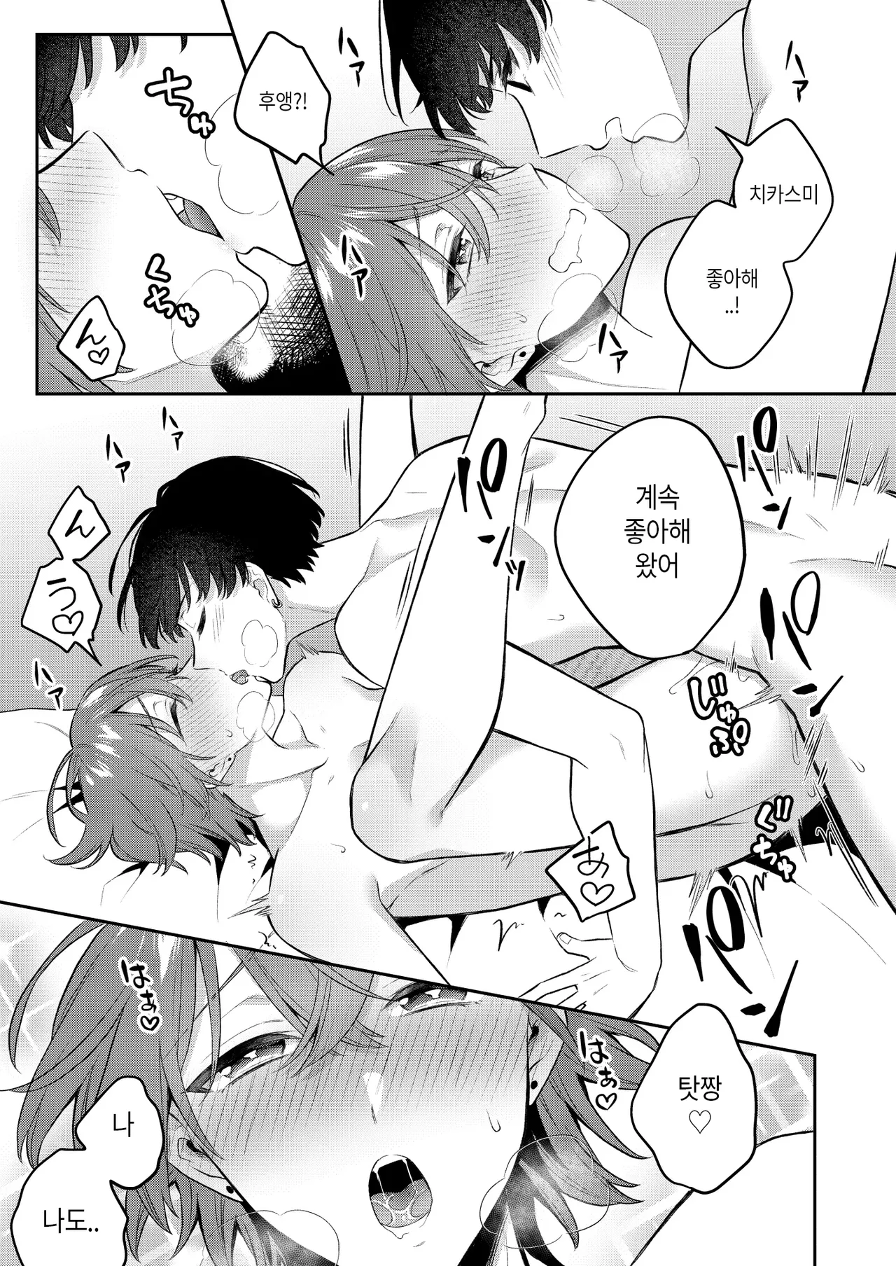 어른의 장난감은 어떠세요3 page 9 full