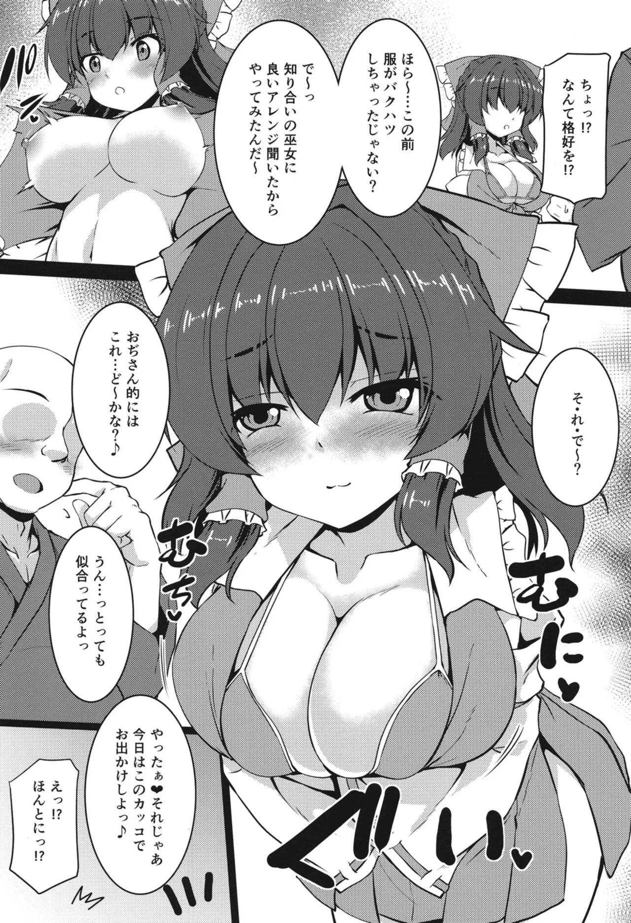 Mesugaki Reimu to Gyaru Kosu H page 5 full