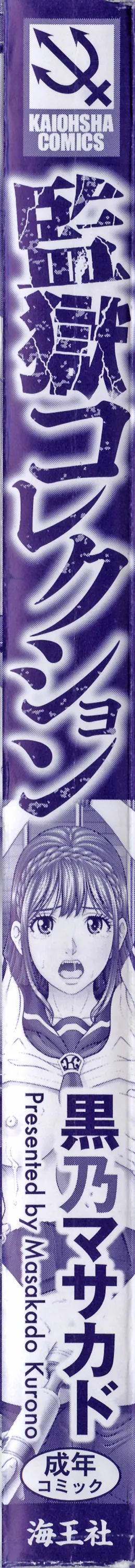 Kangoku Collection page 8 full