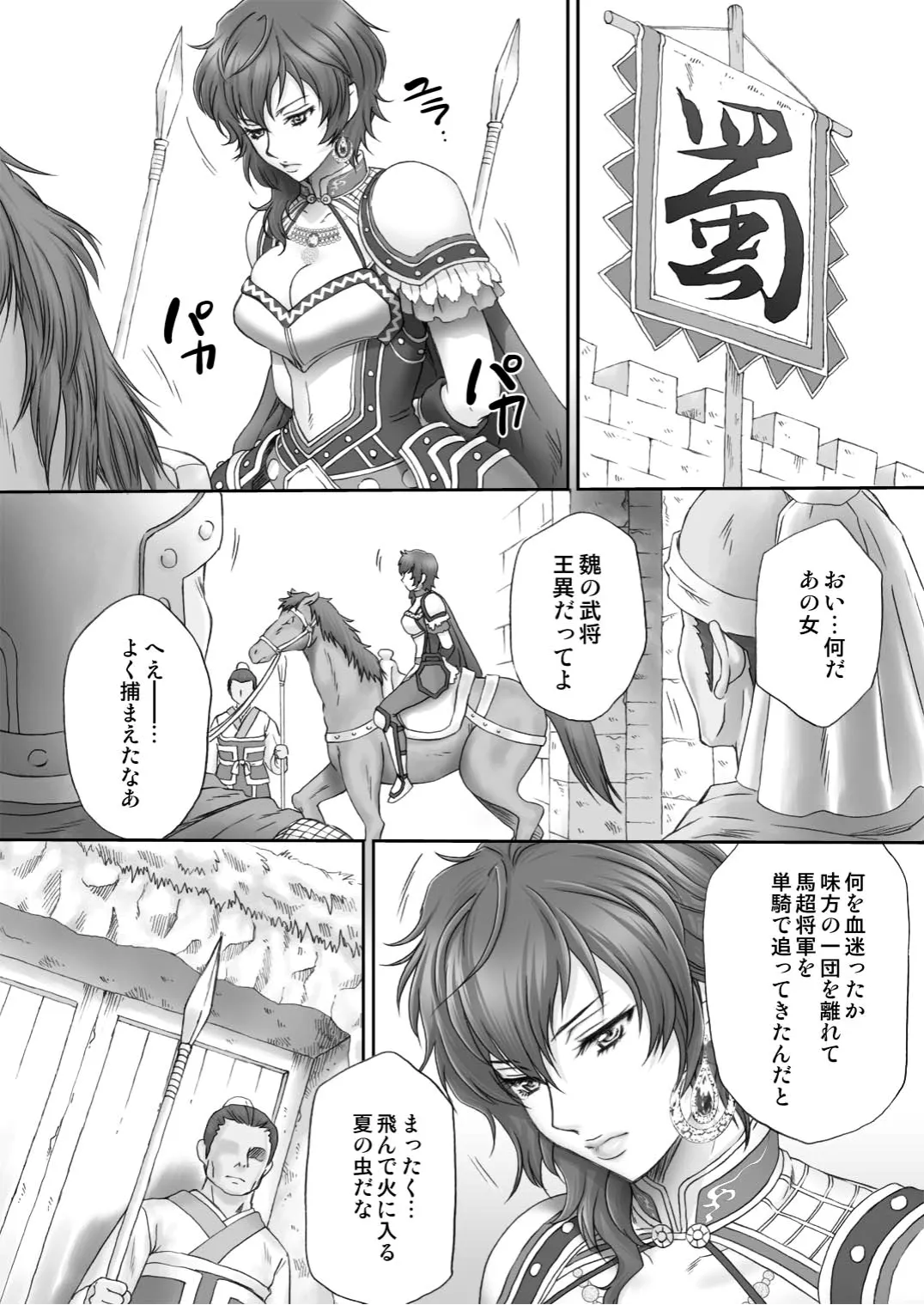 Wang Yi Muzan page 3 full