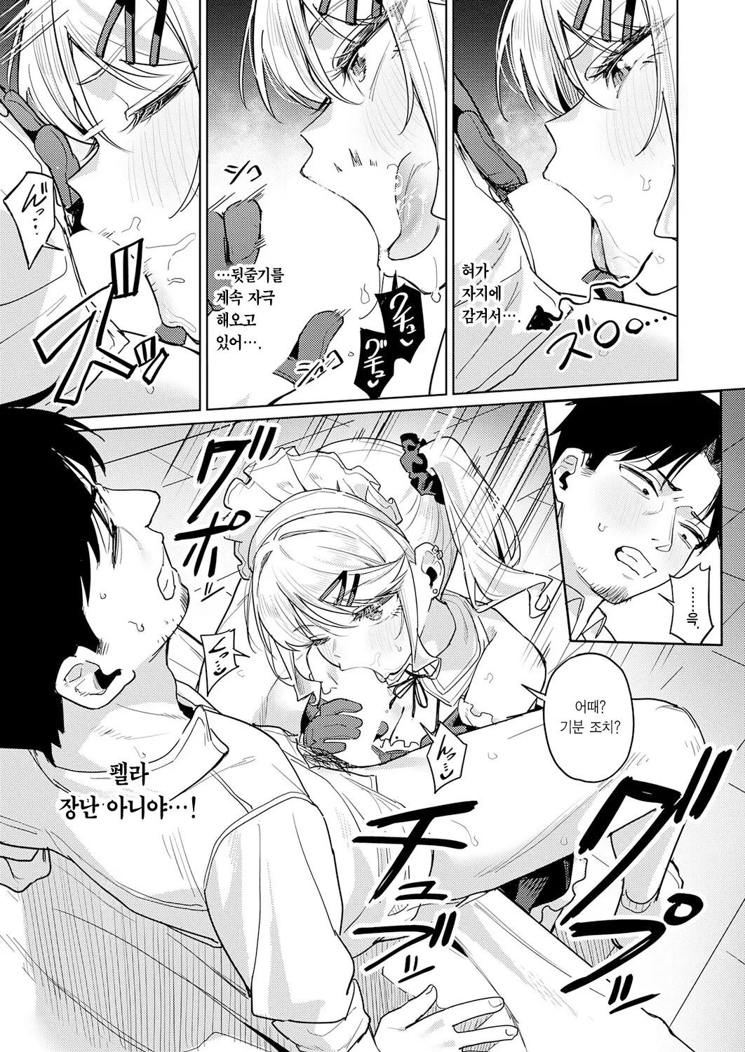 Ore no Seito wa Seishori Meido | 내 제자는 성처리 메이드 page 10 full