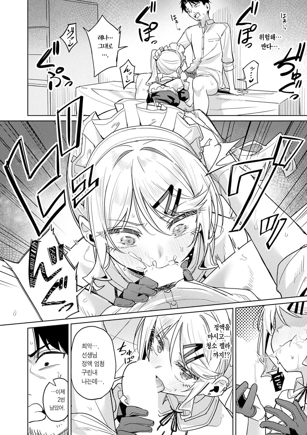 Ore no Seito wa Seishori Meido | 내 제자는 성처리 메이드 page 11 full