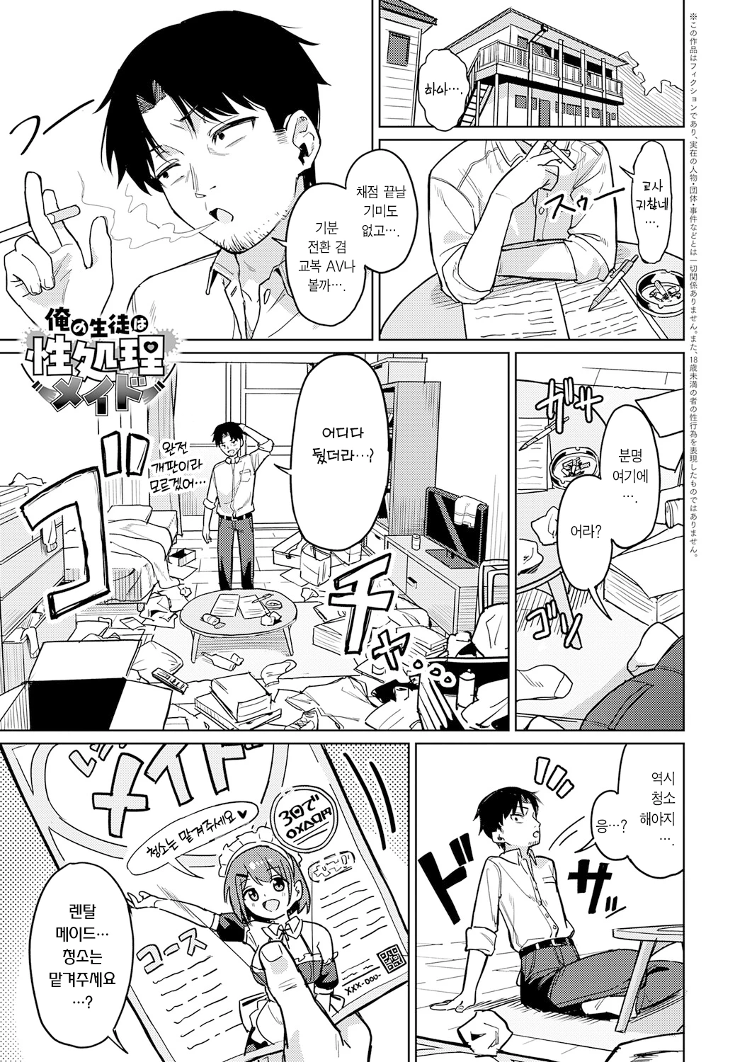 Ore no Seito wa Seishori Meido | 내 제자는 성처리 메이드 page 2 full