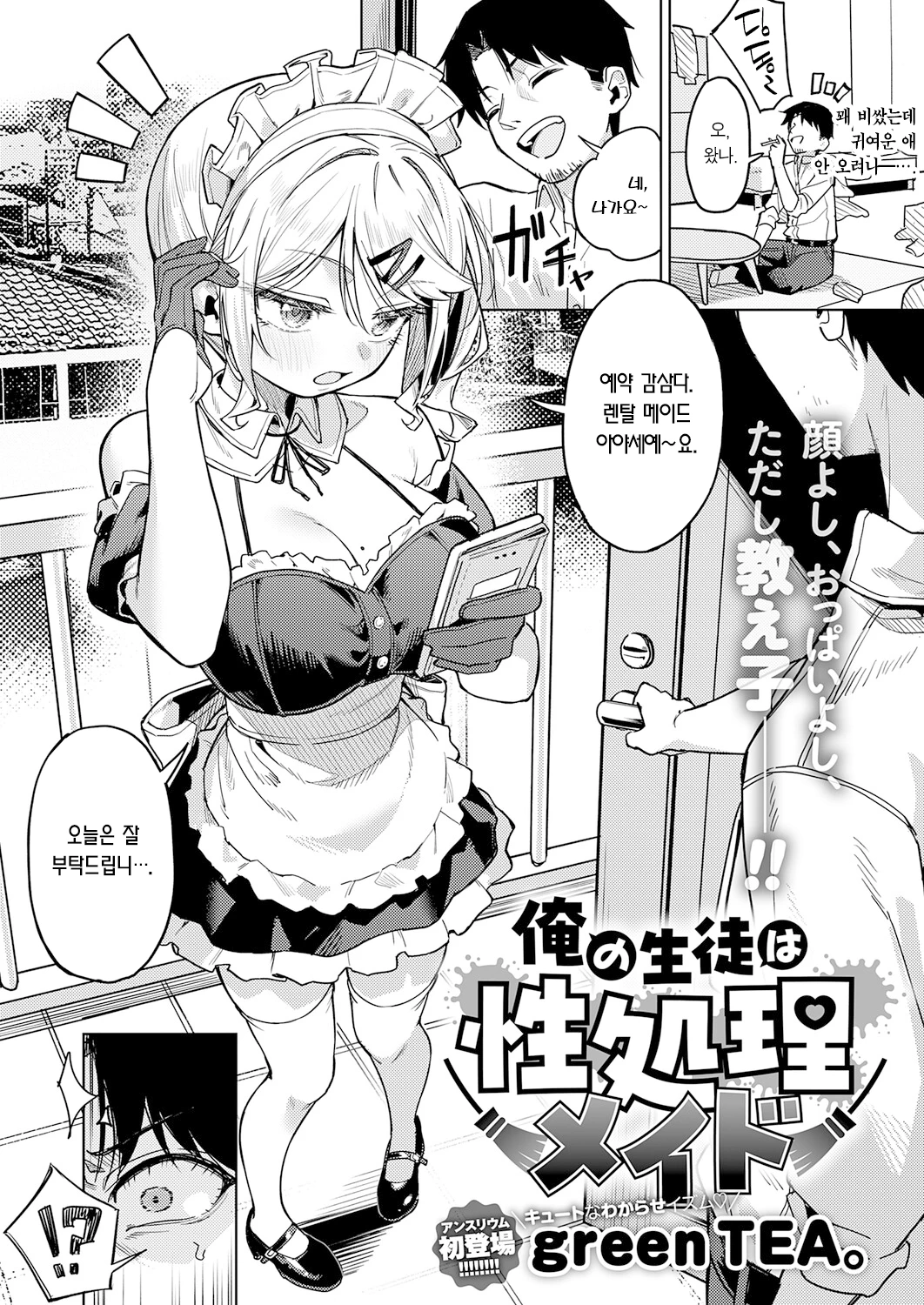Ore no Seito wa Seishori Meido | 내 제자는 성처리 메이드 page 3 full