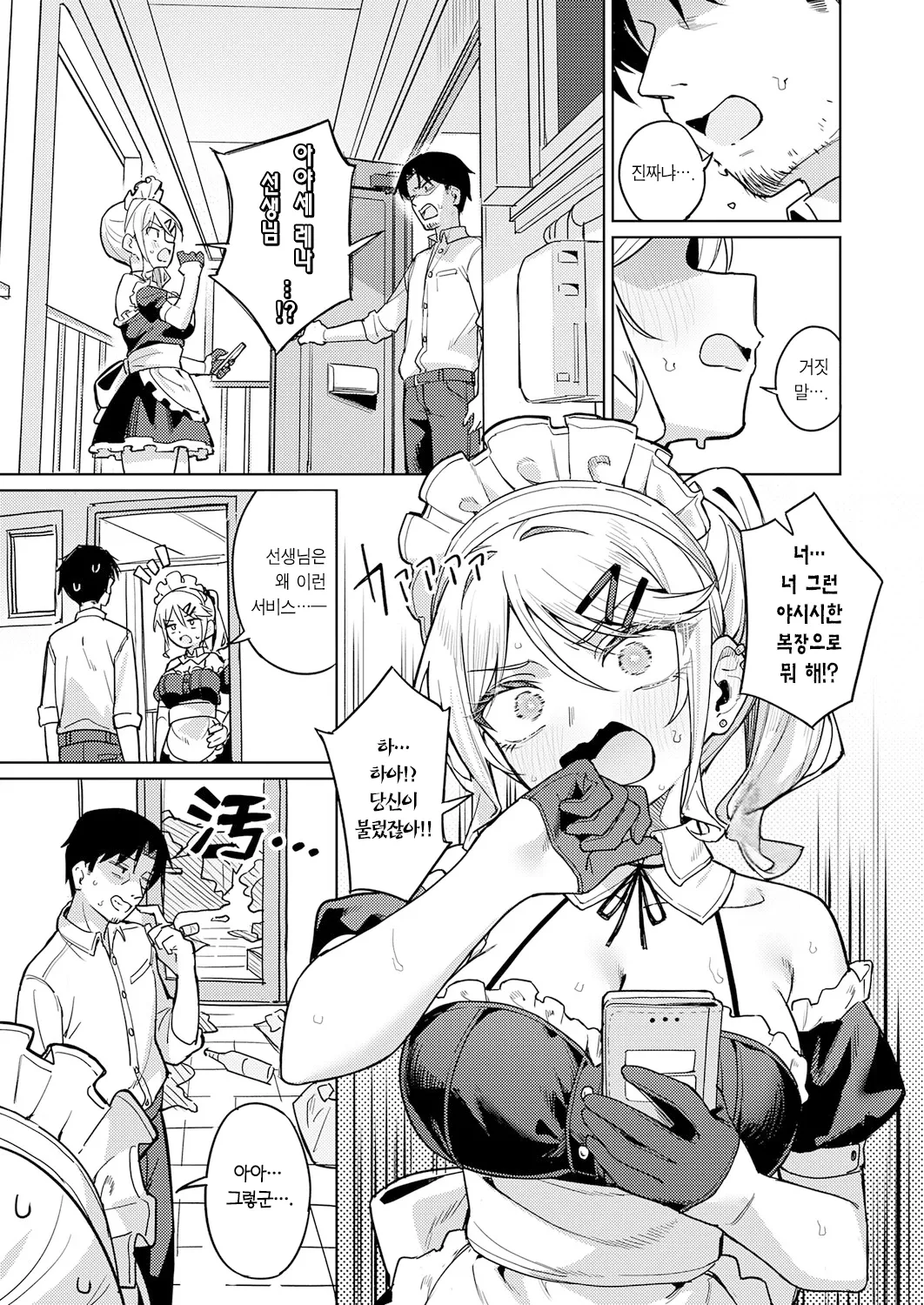 Ore no Seito wa Seishori Meido | 내 제자는 성처리 메이드 page 4 full