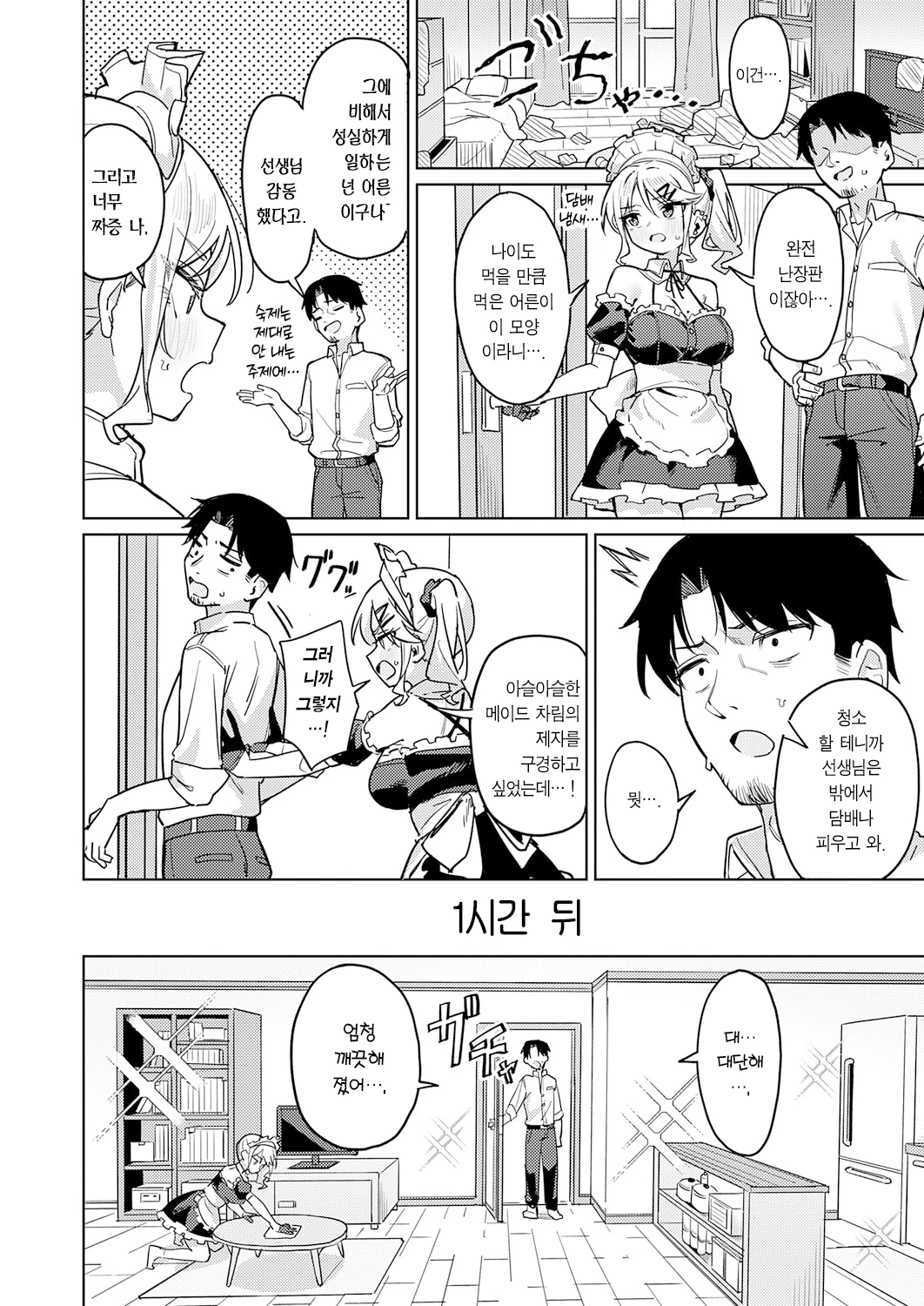 Ore no Seito wa Seishori Meido | 내 제자는 성처리 메이드 page 5 full