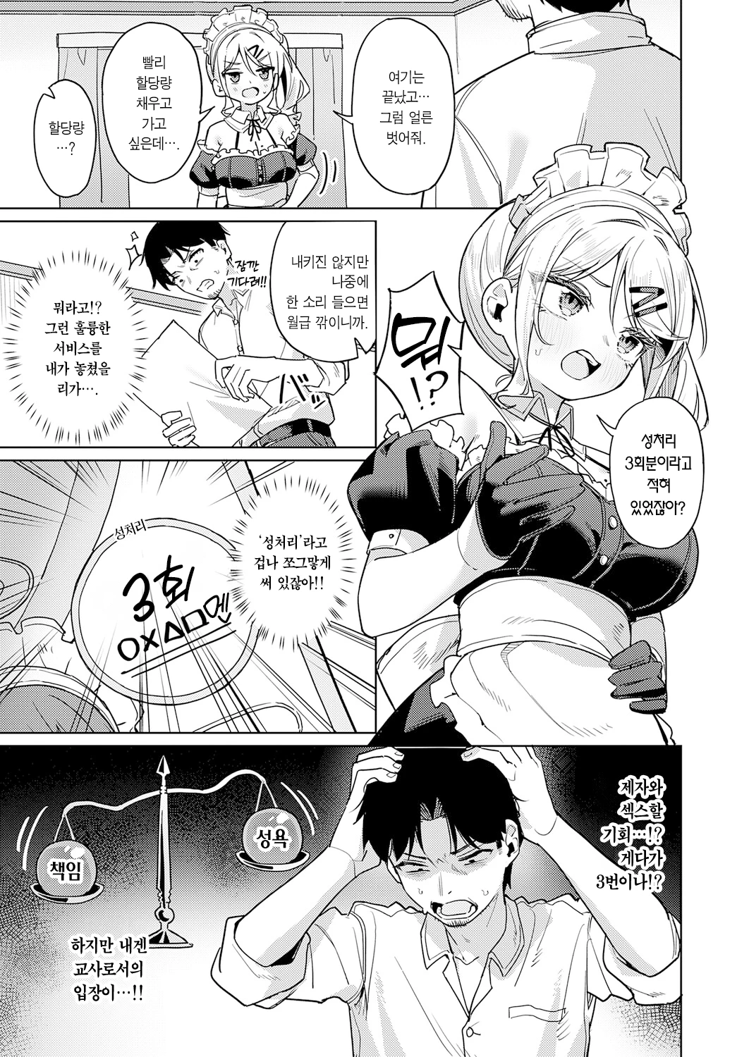 Ore no Seito wa Seishori Meido | 내 제자는 성처리 메이드 page 6 full