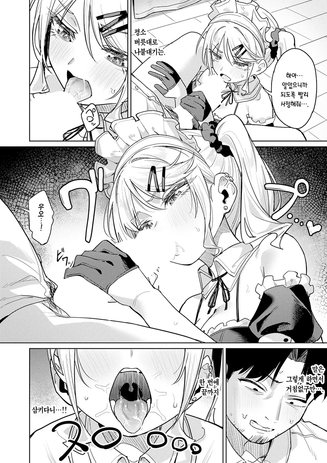 Ore no Seito wa Seishori Meido | 내 제자는 성처리 메이드 page 9 full