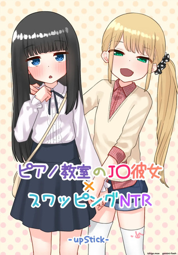 [upStick (Ario Orio)] Piano Kyoushitsu no JS Kanojo x Swapping NTR Kanketsu-ban cover