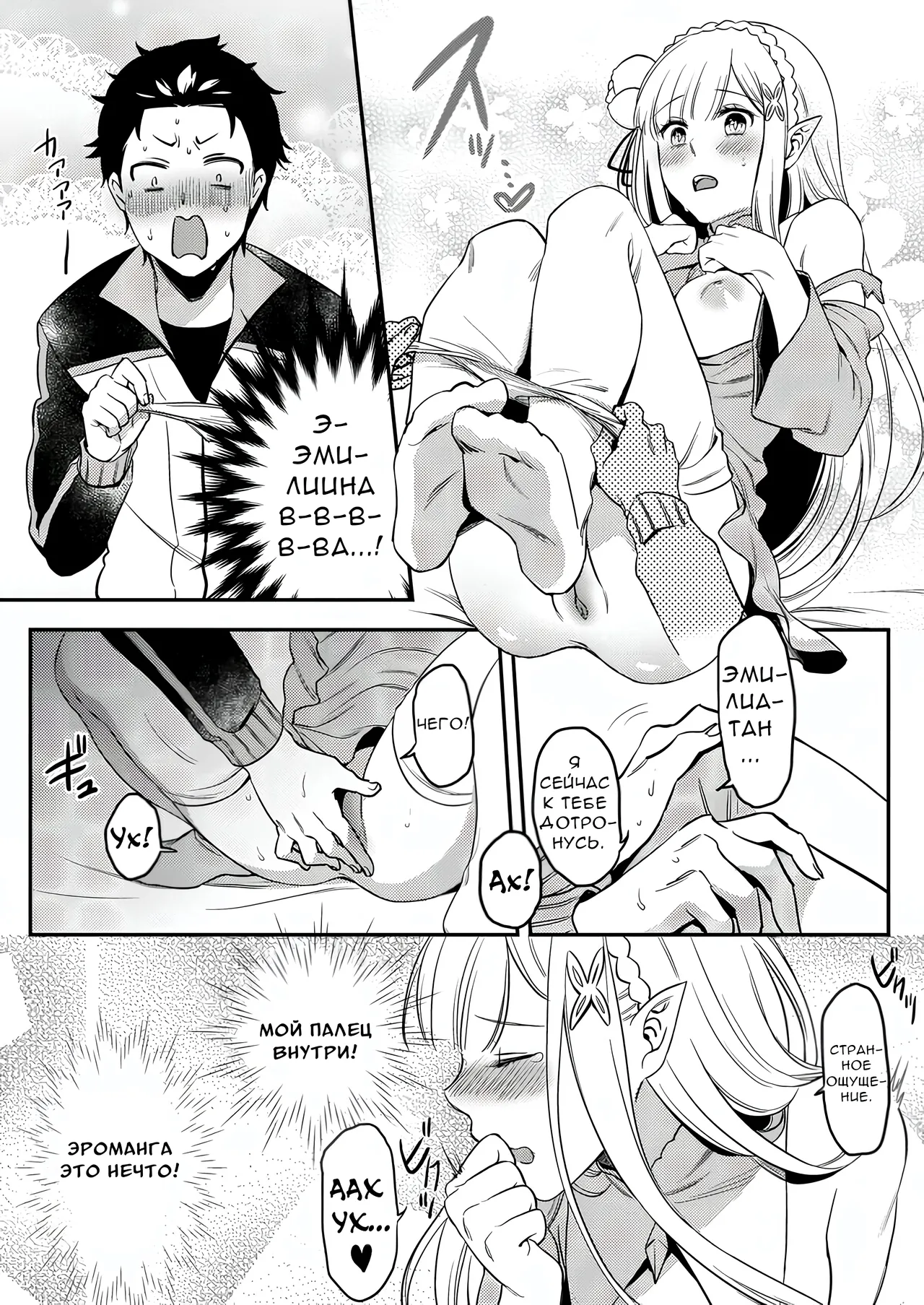 Emilia-tan, Yaranai ka? page 11 full
