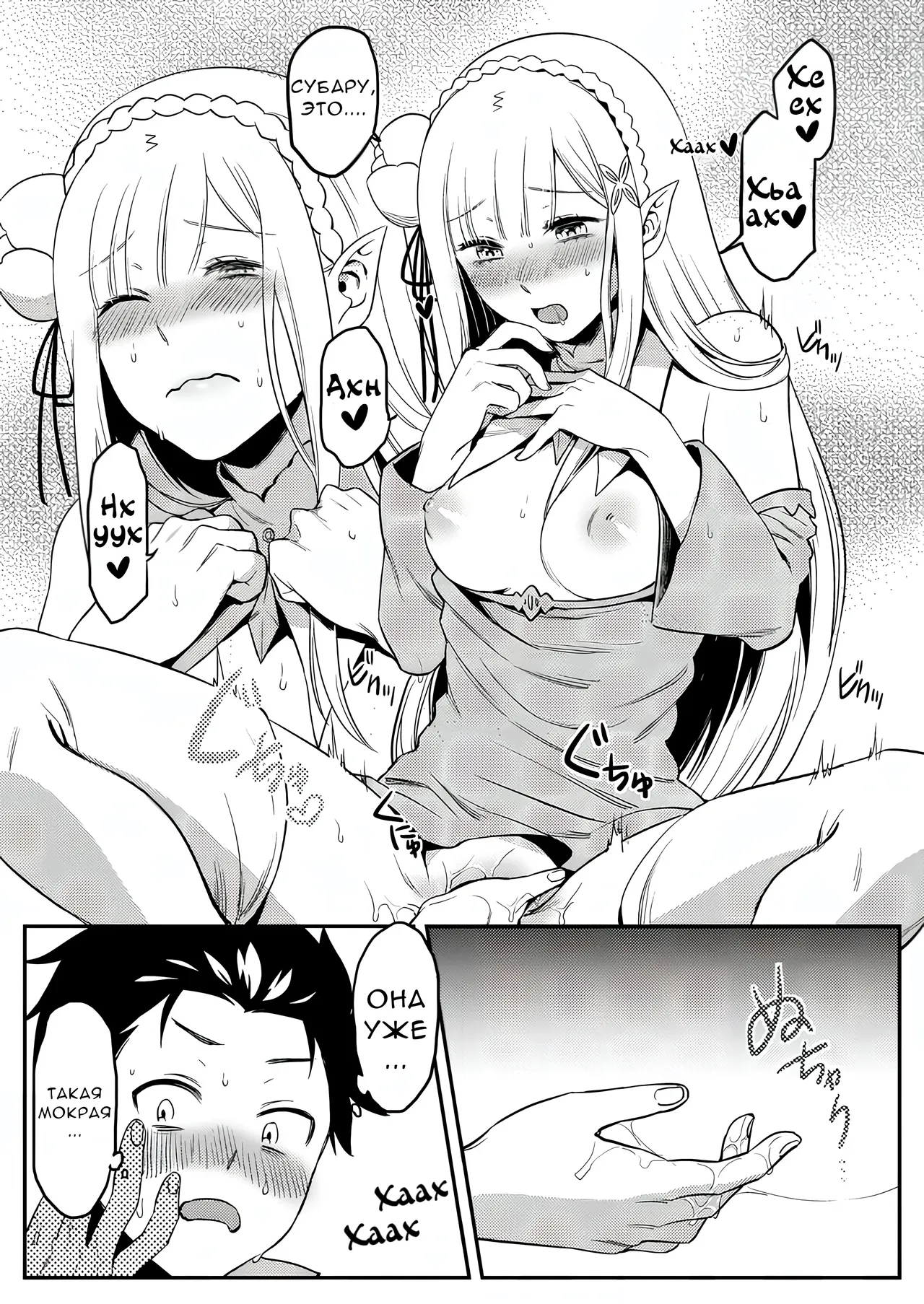 Emilia-tan, Yaranai ka? page 12 full