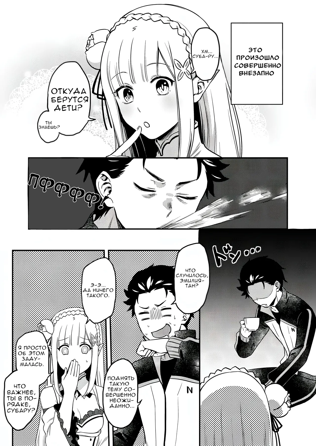 Emilia-tan, Yaranai ka? page 2 full