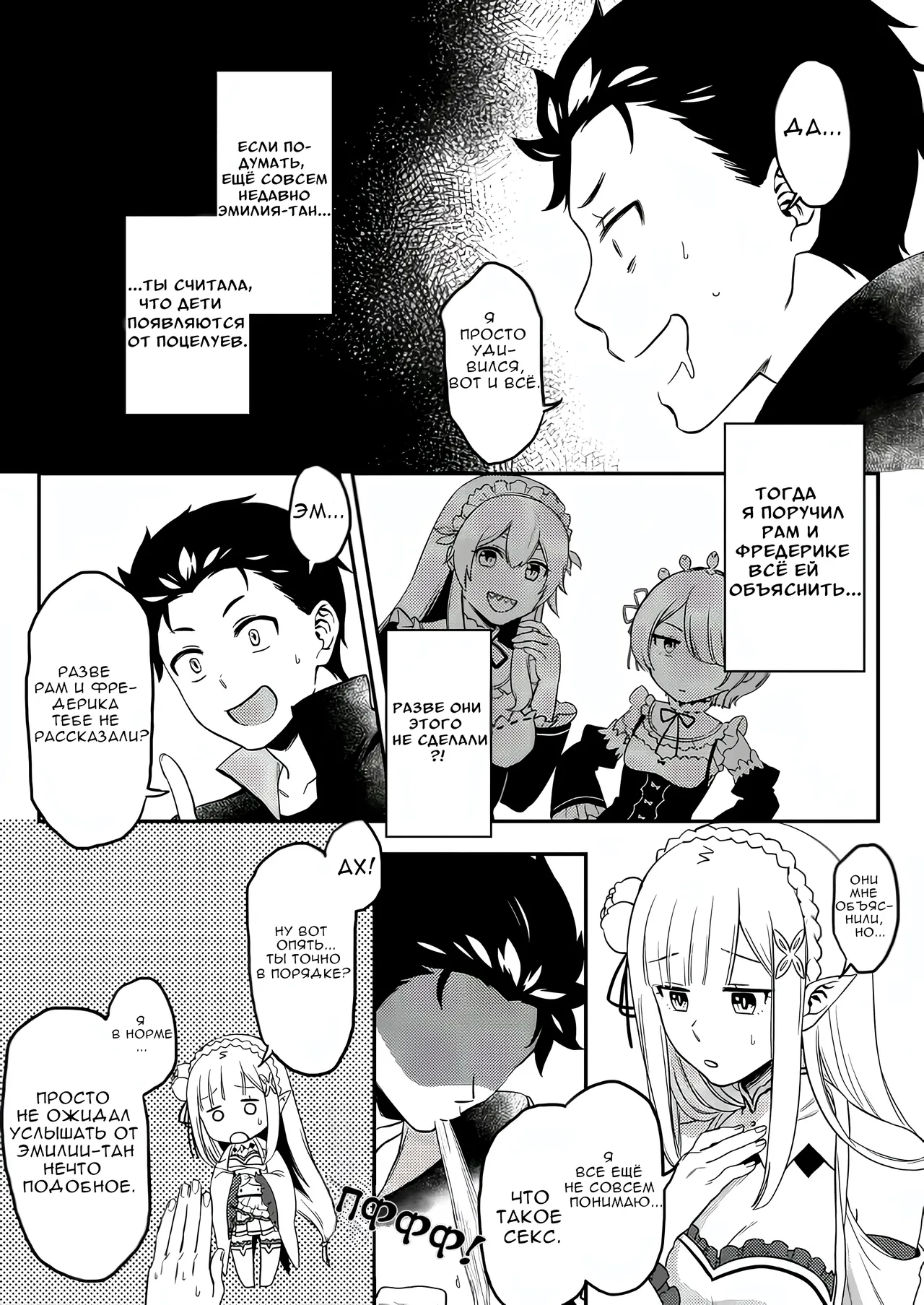 Emilia-tan, Yaranai ka? page 3 full