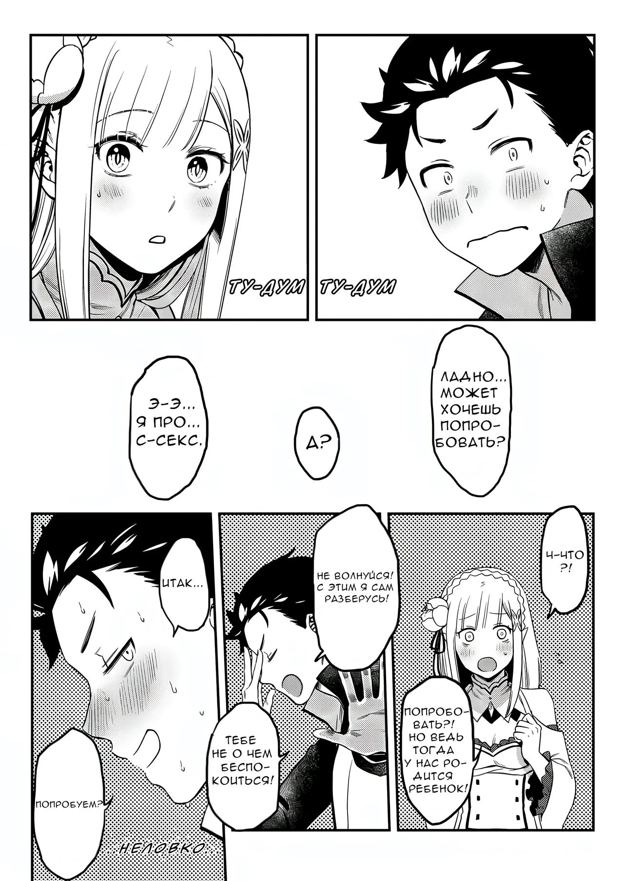 Emilia-tan, Yaranai ka? page 4 full