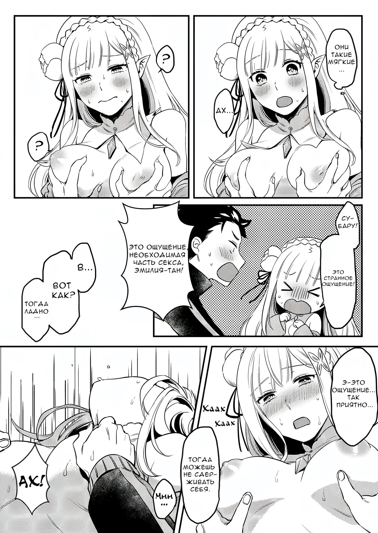 Emilia-tan, Yaranai ka? page 9 full