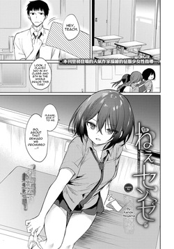 Nee, SENSEI |