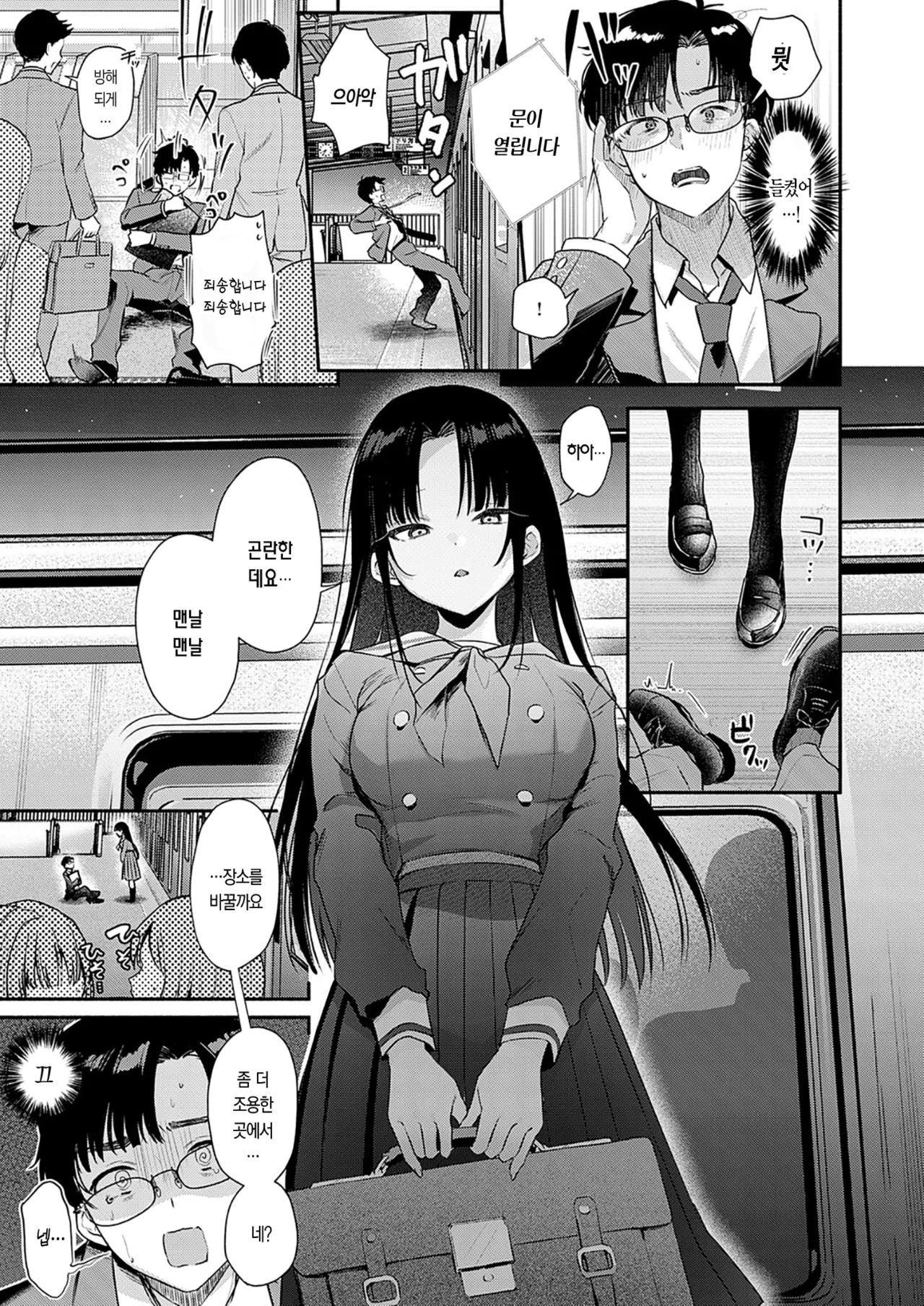 Secret Eye page 9 full