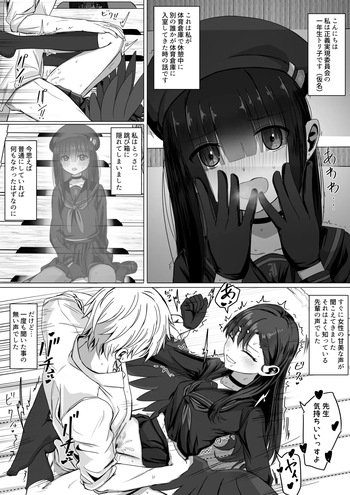 [ババロア三原色] 仲正イチカと後輩モブちゃんの色々な感情 (ブルーアーカイブ) cover