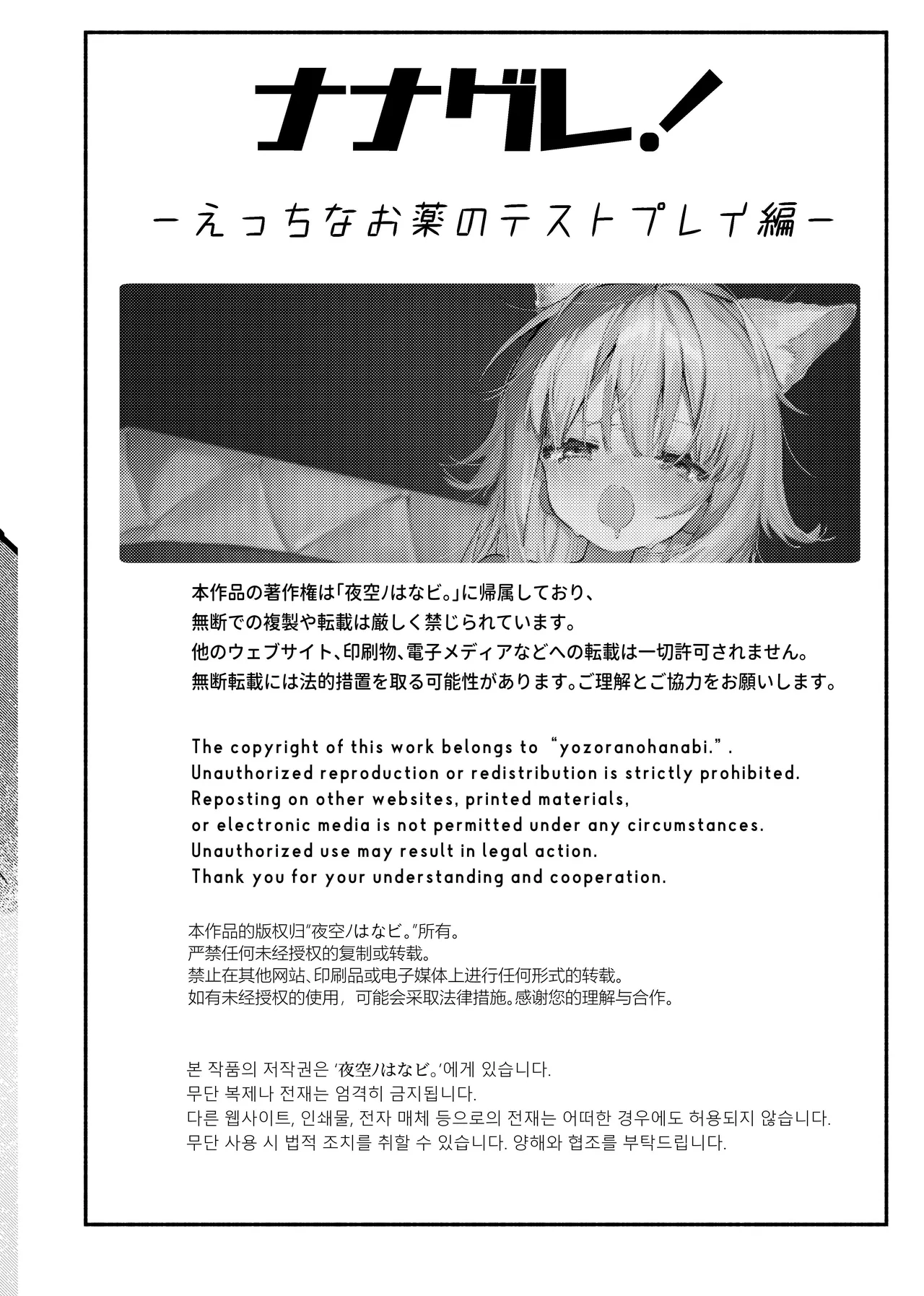 ナナグレ！―えっちなお薬のテストプレイ編― page 3 full