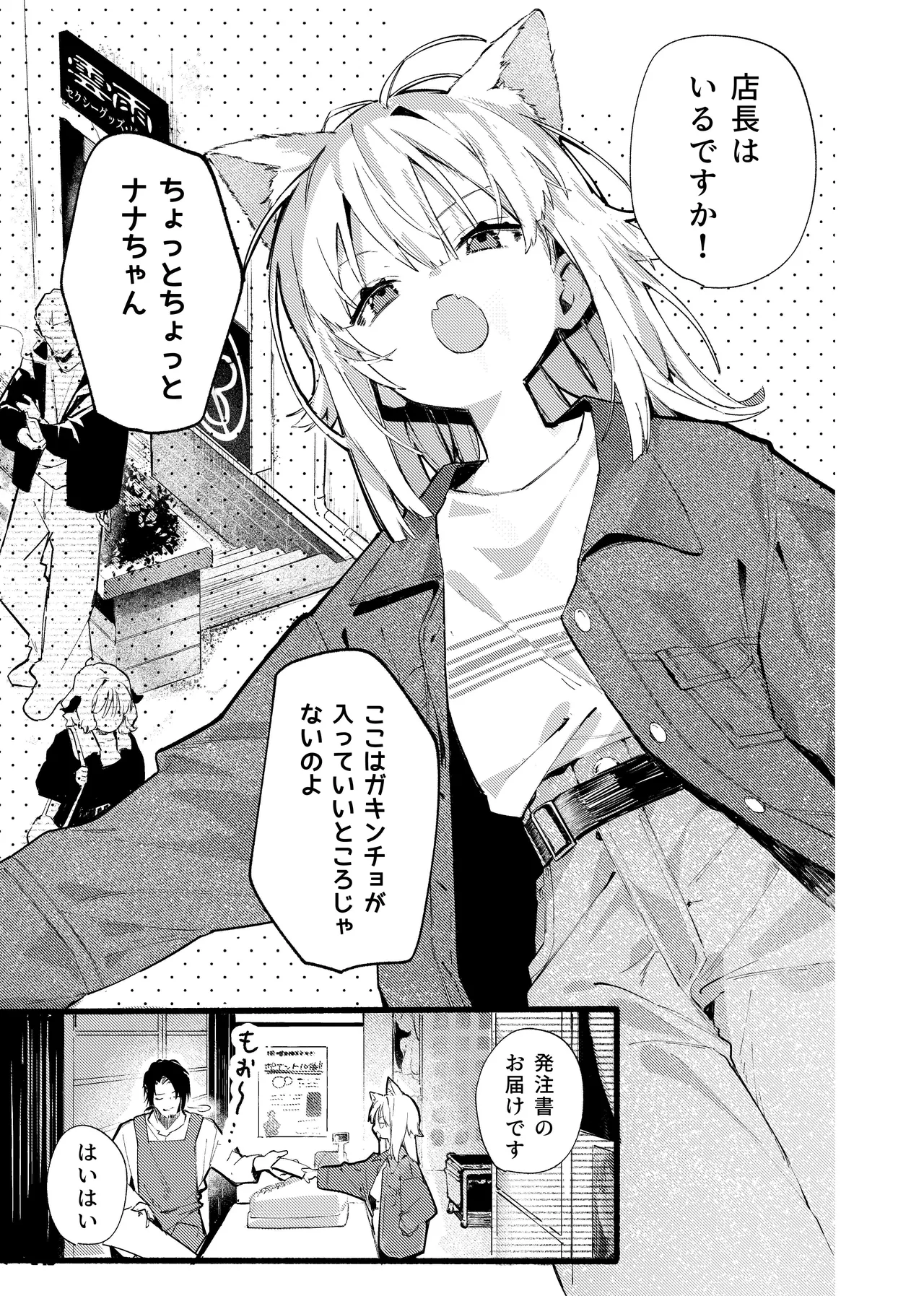 ナナグレ！―えっちなお薬のテストプレイ編― page 4 full