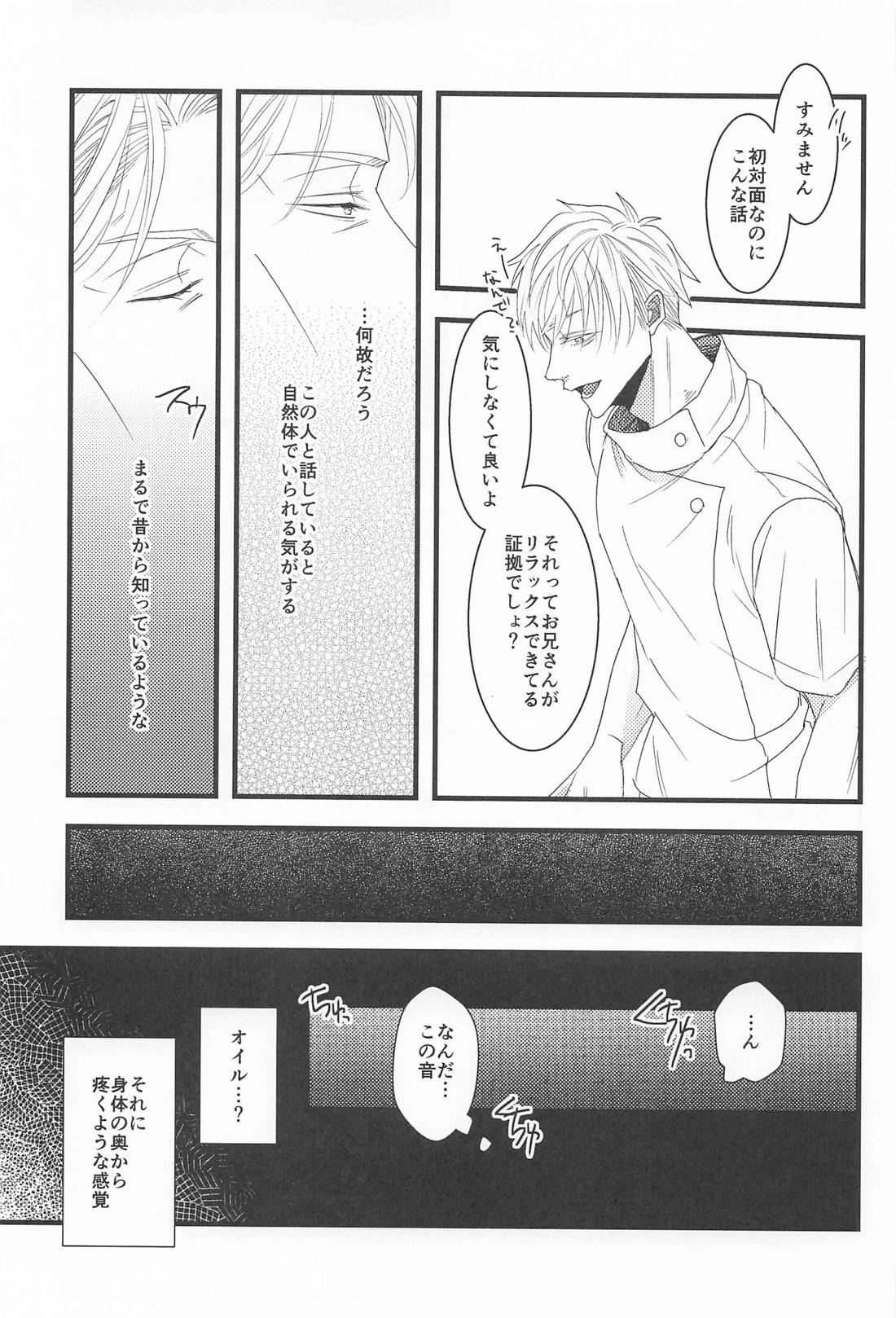 其処はマッサージしなくて結構です！ page 12 full
