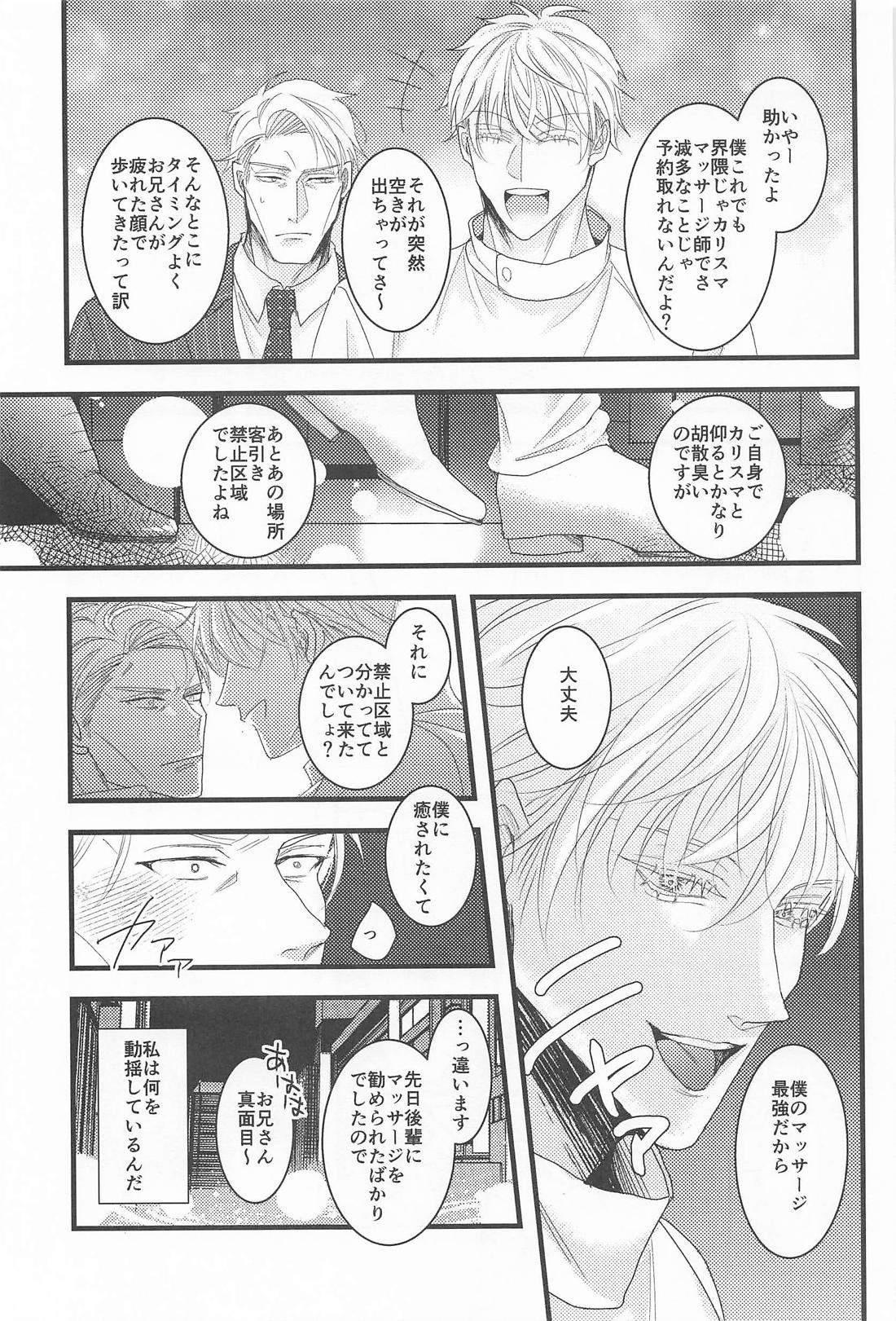 其処はマッサージしなくて結構です！ page 6 full