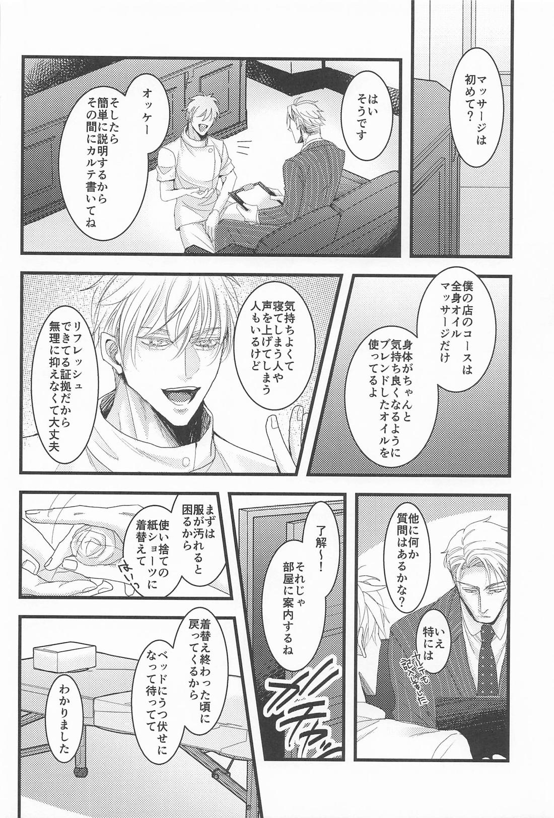 其処はマッサージしなくて結構です！ page 7 full