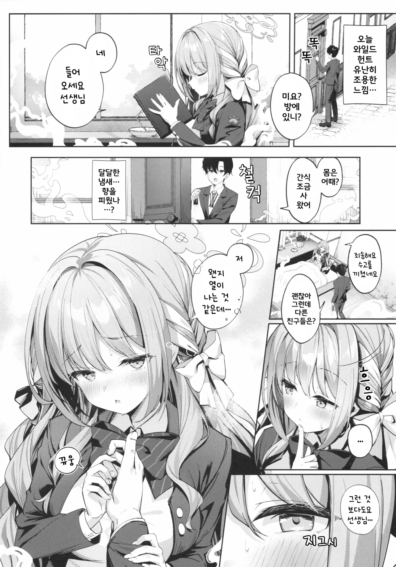 Warui Sensei ni wa, Sex ga Hitsuyou desu ne | 나쁜 선생님에겐 벌이 필요하겠네요 page 6 full