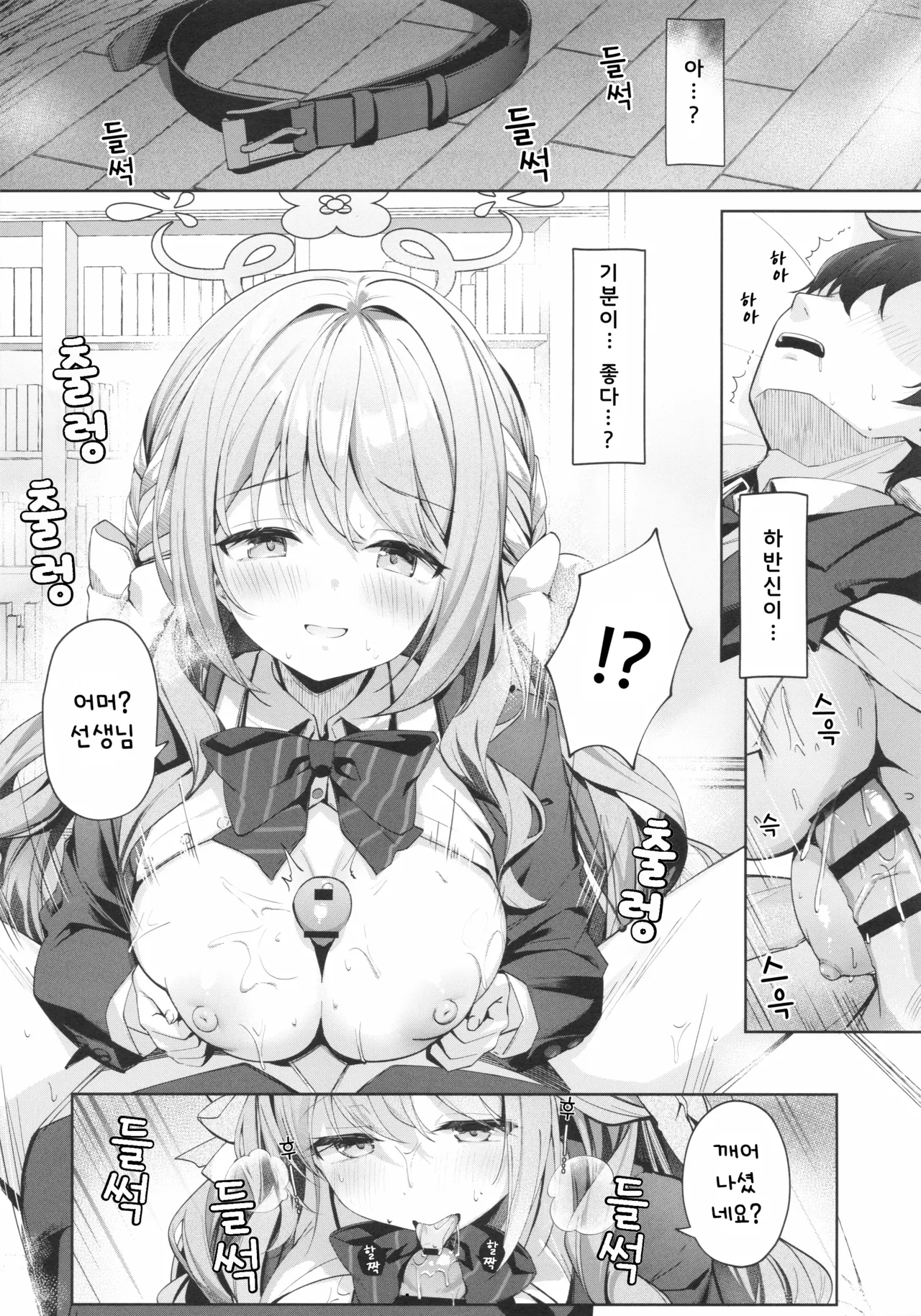 Warui Sensei ni wa, Sex ga Hitsuyou desu ne | 나쁜 선생님에겐 벌이 필요하겠네요 page 8 full