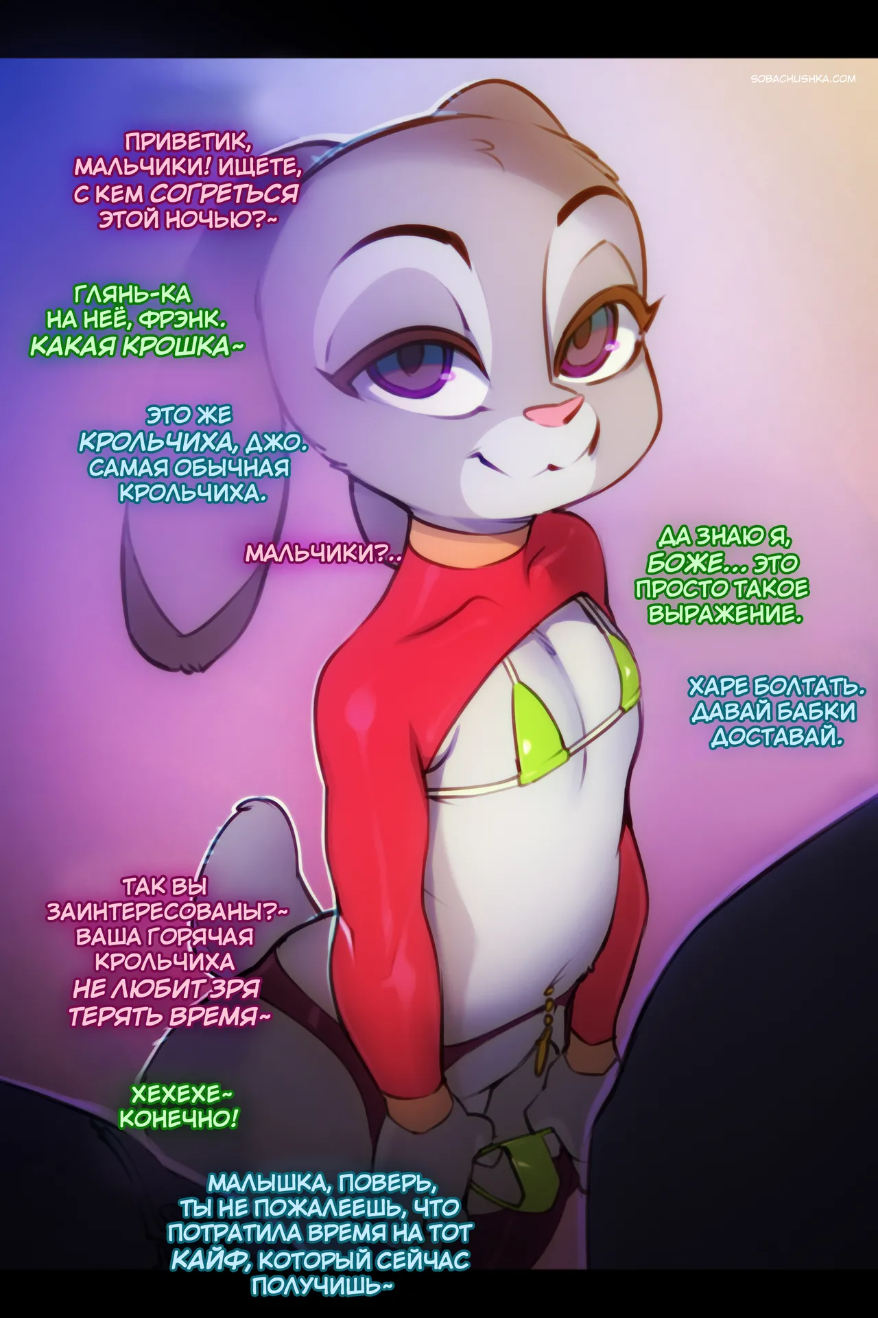 Жало страсти - часть 1 page 3 full