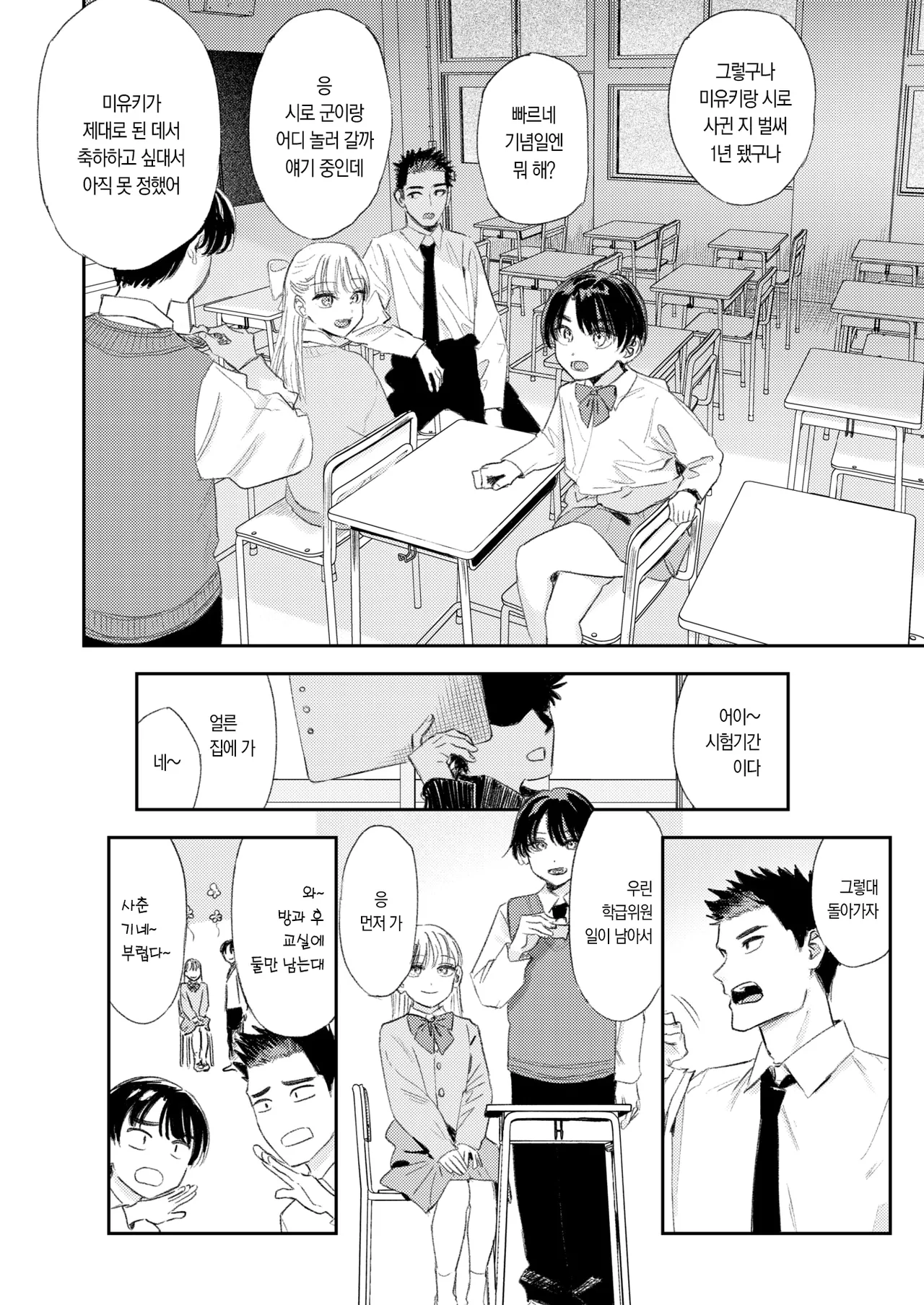Shishunki-domo no Houkago | 사춘기 아이들의 방과후 page 7 full