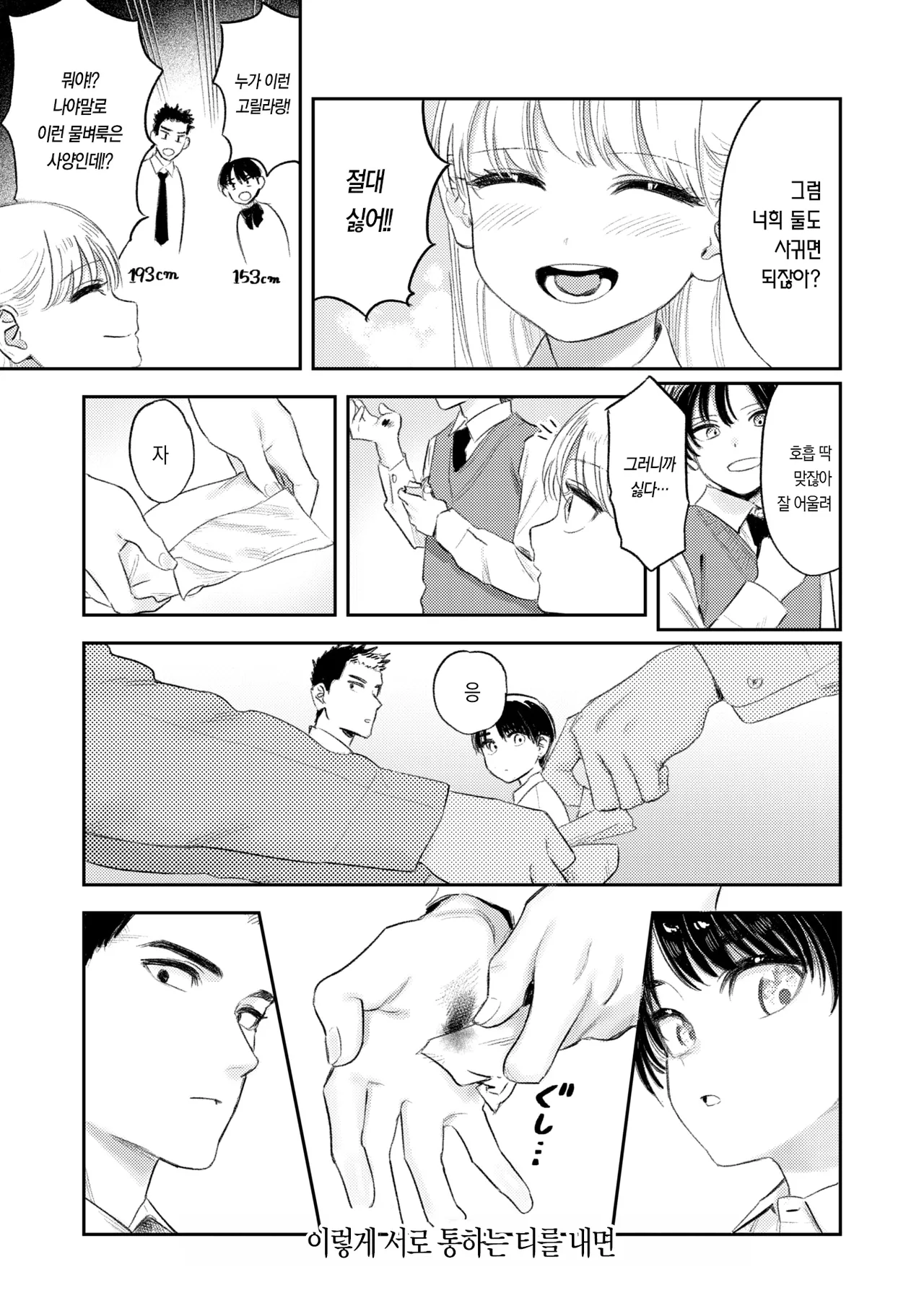 Shishunki-domo no Houkago | 사춘기 아이들의 방과후 page 8 full