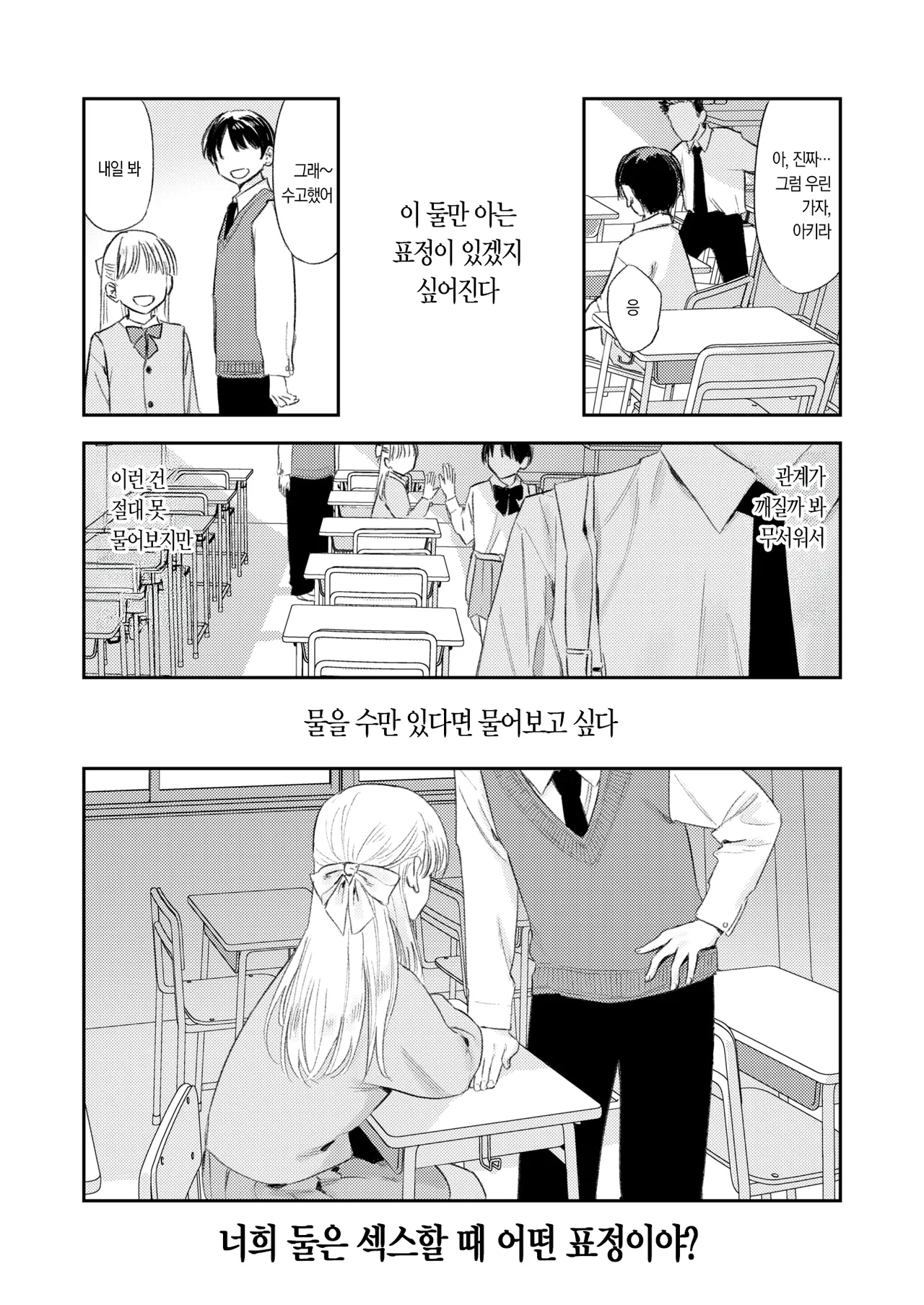 Shishunki-domo no Houkago | 사춘기 아이들의 방과후 page 9 full