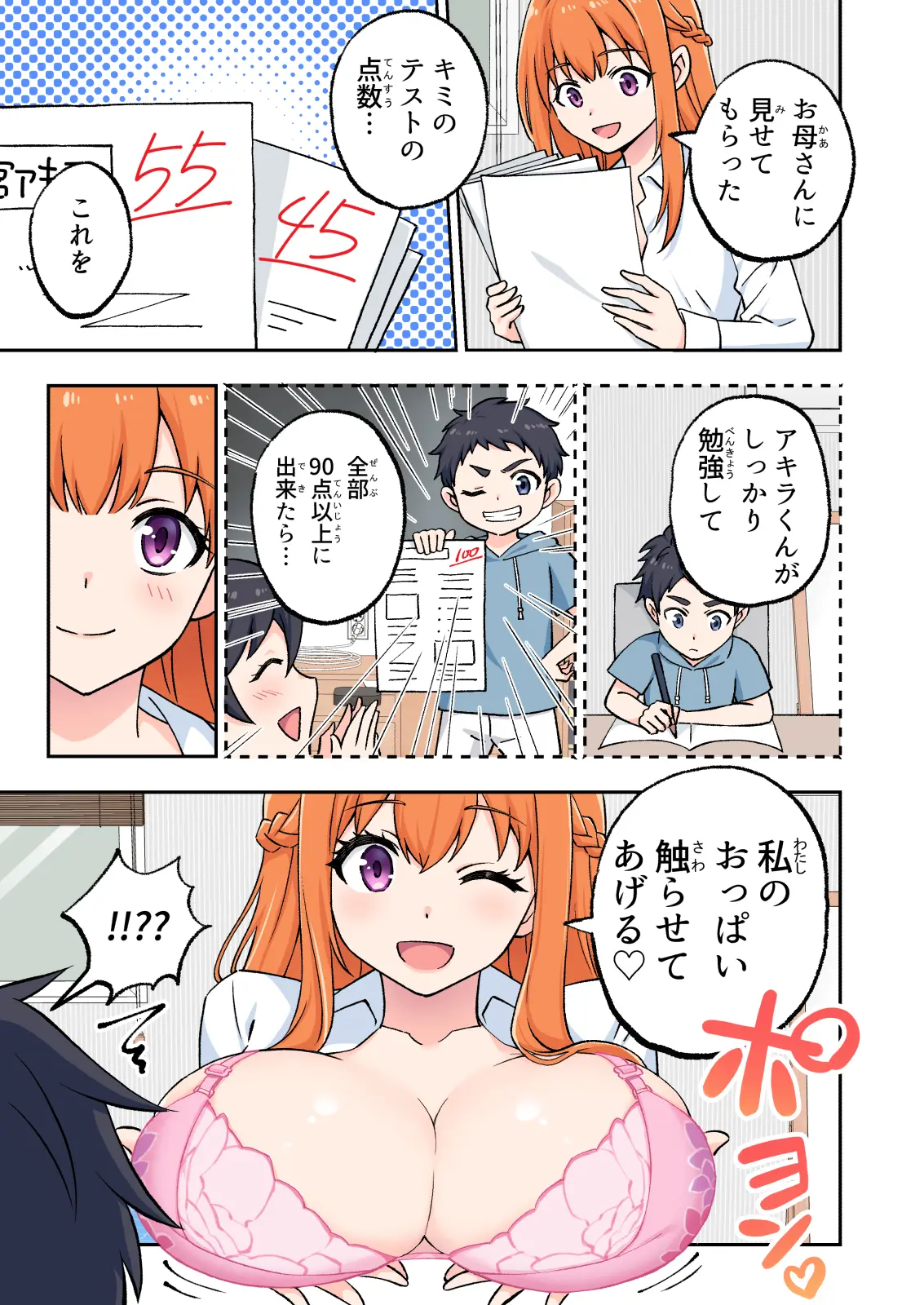 絶対合格！街で評判の巨乳お姉さん家庭教師 page 12 full
